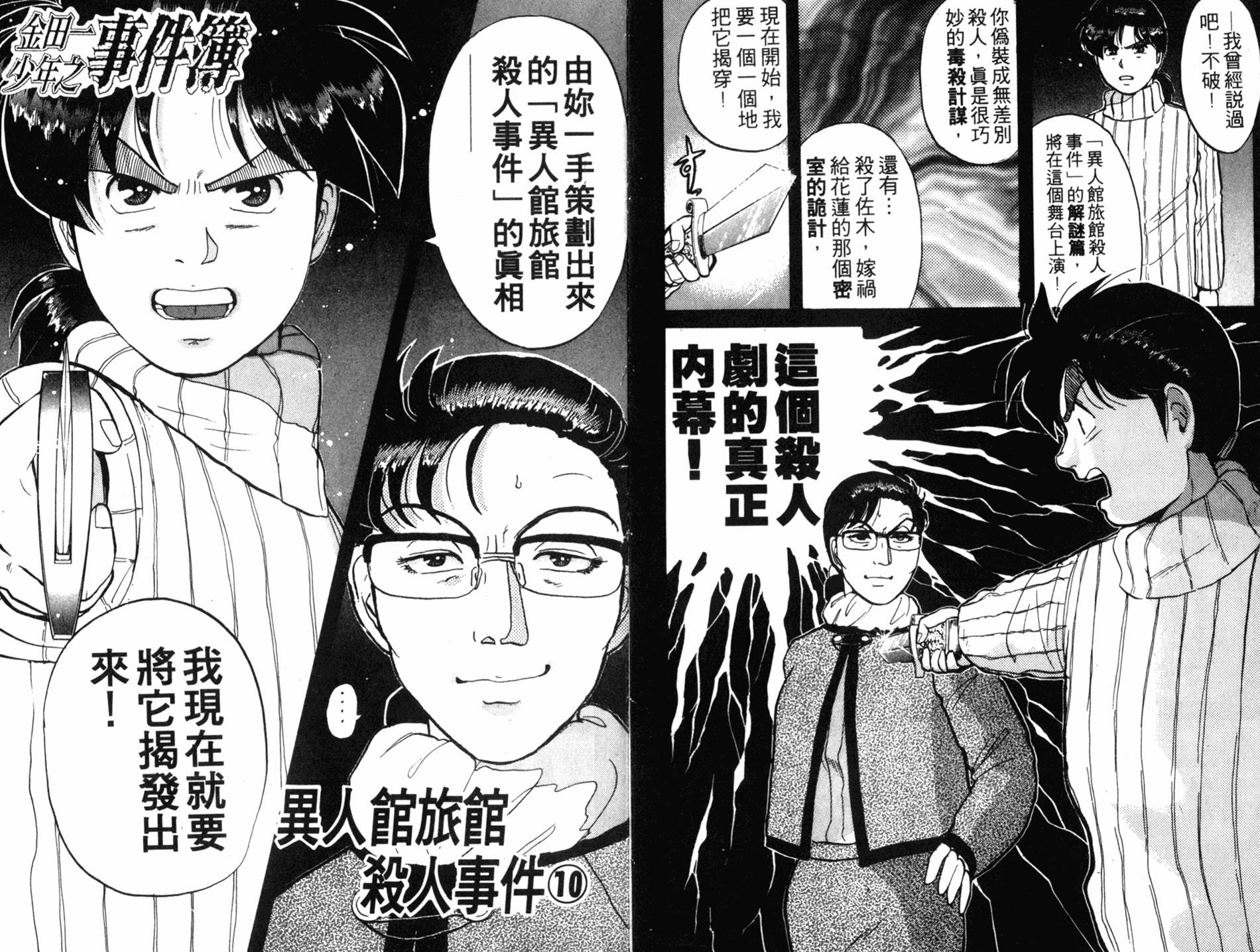 金田一少年之事件簿 第9卷 第13页