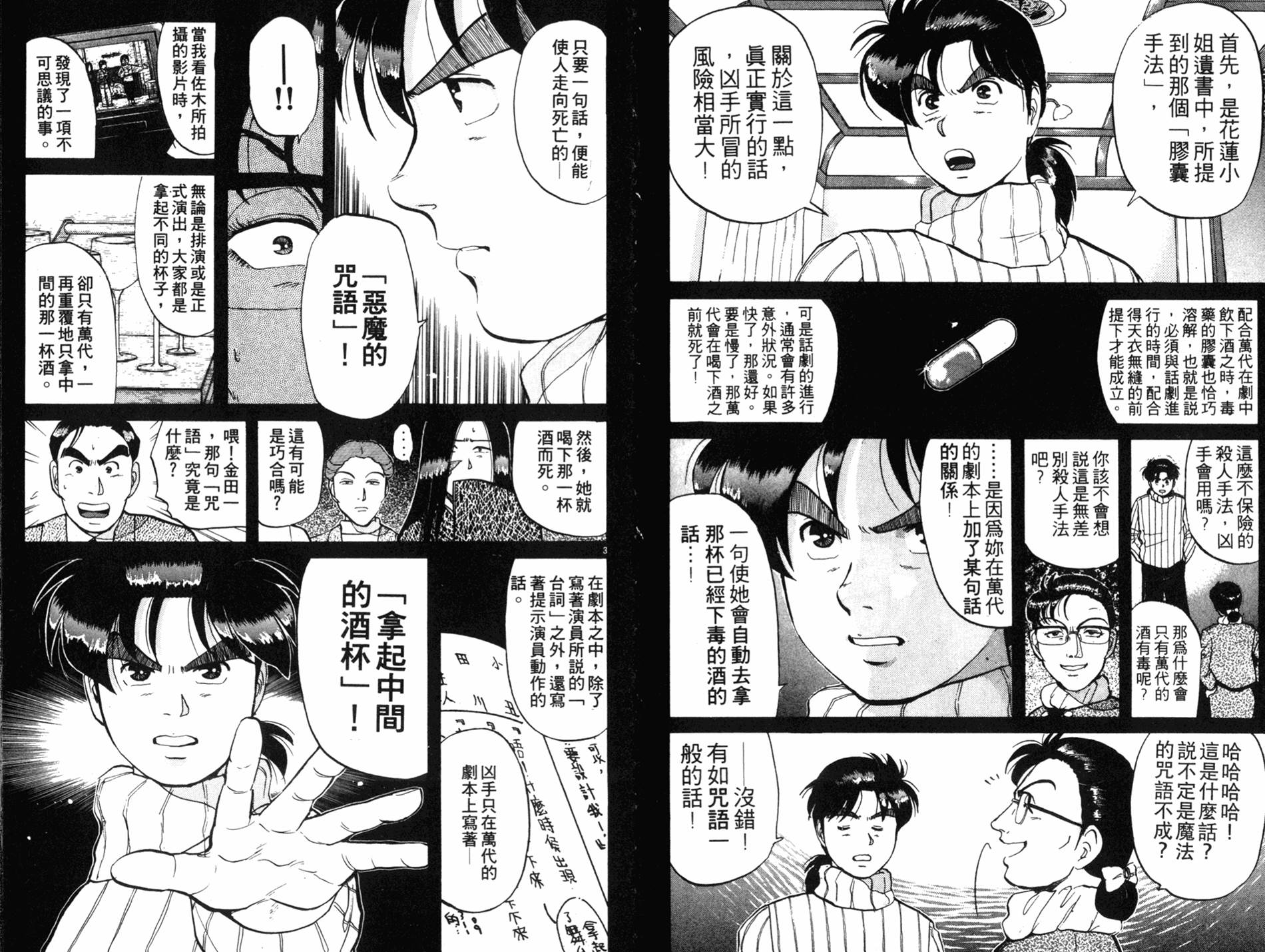 金田一少年之事件簿 第9卷 第14页