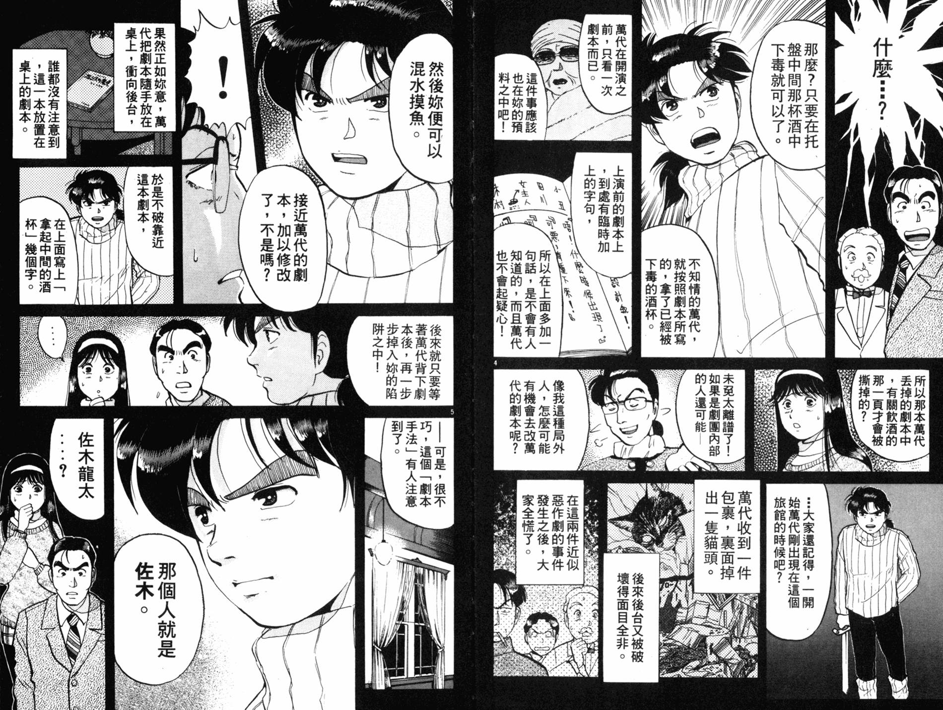 金田一少年之事件簿 第9卷 第15页