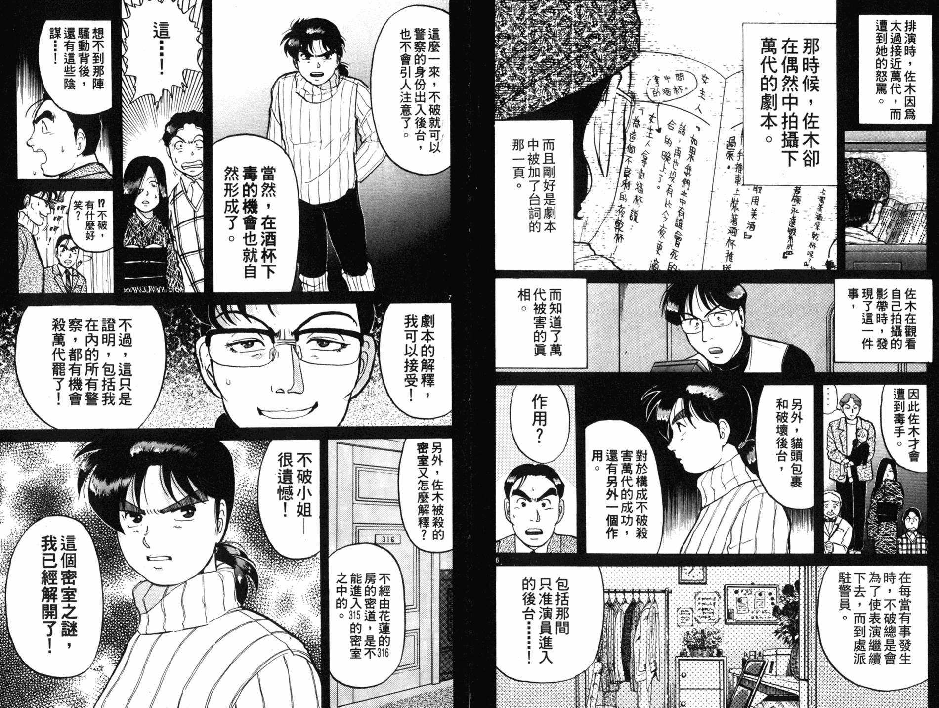 金田一少年之事件簿 第9卷 第16页