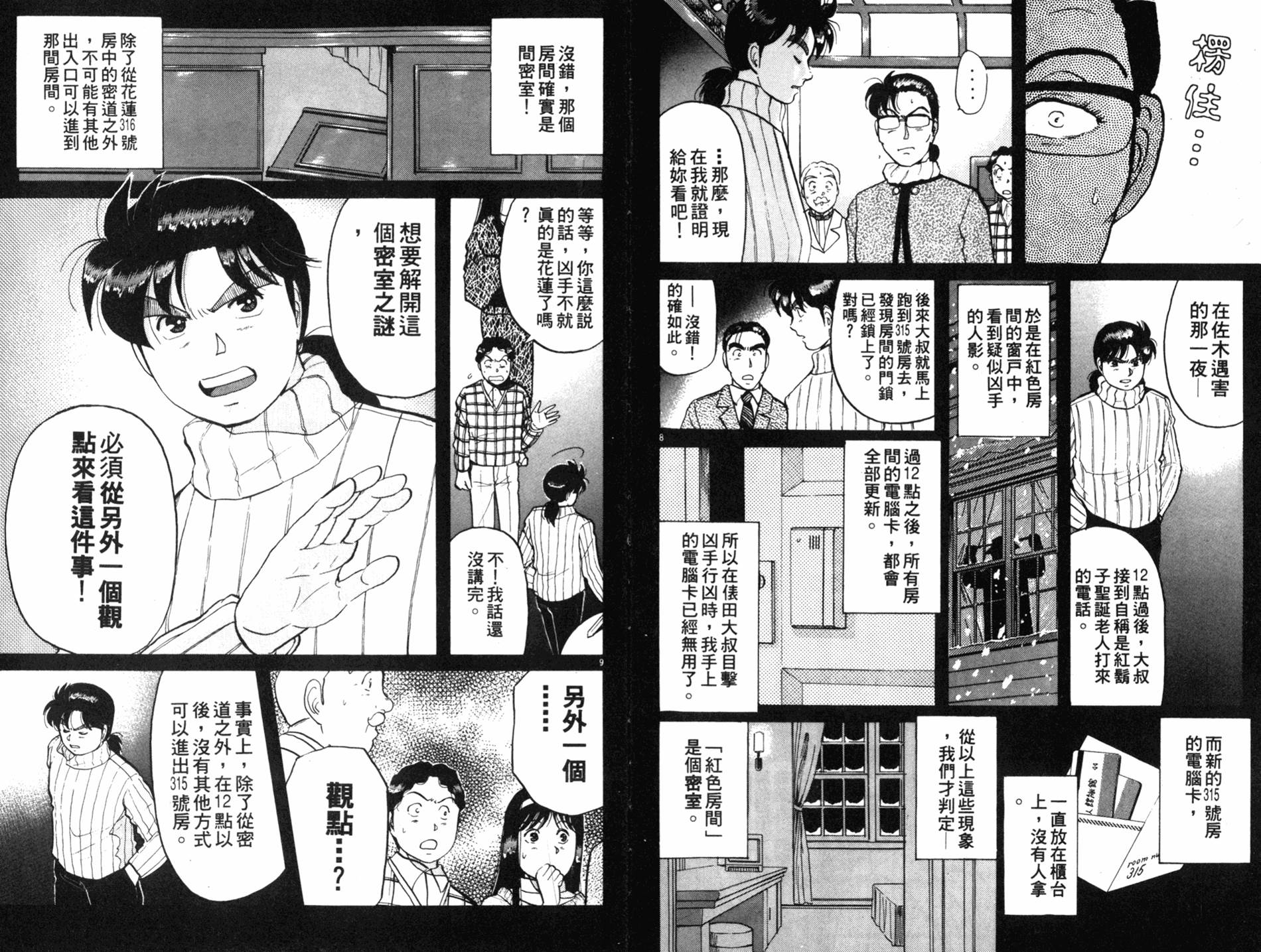 金田一少年之事件簿 第9卷 第17页