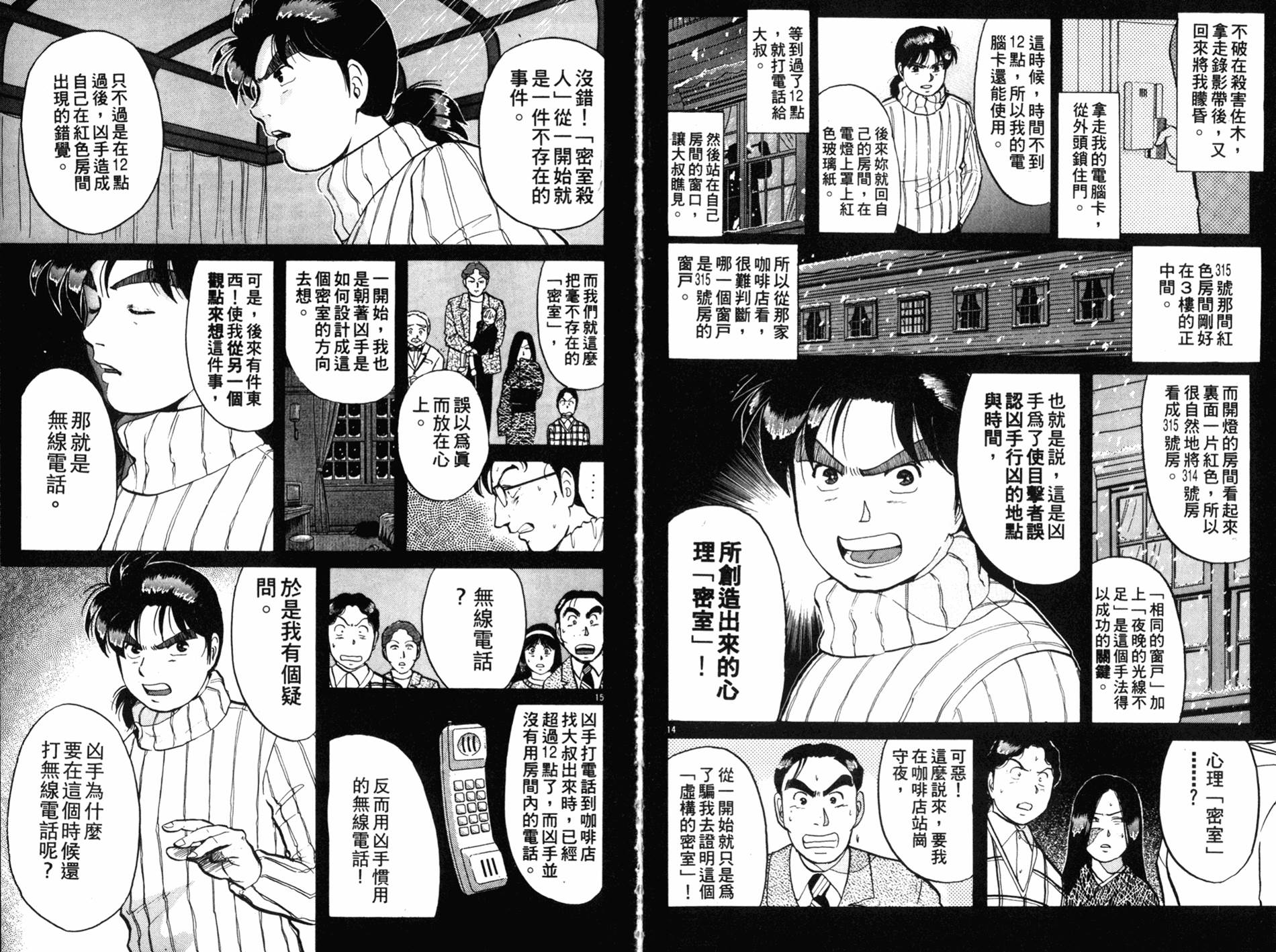 金田一少年之事件簿 第9卷 第20页