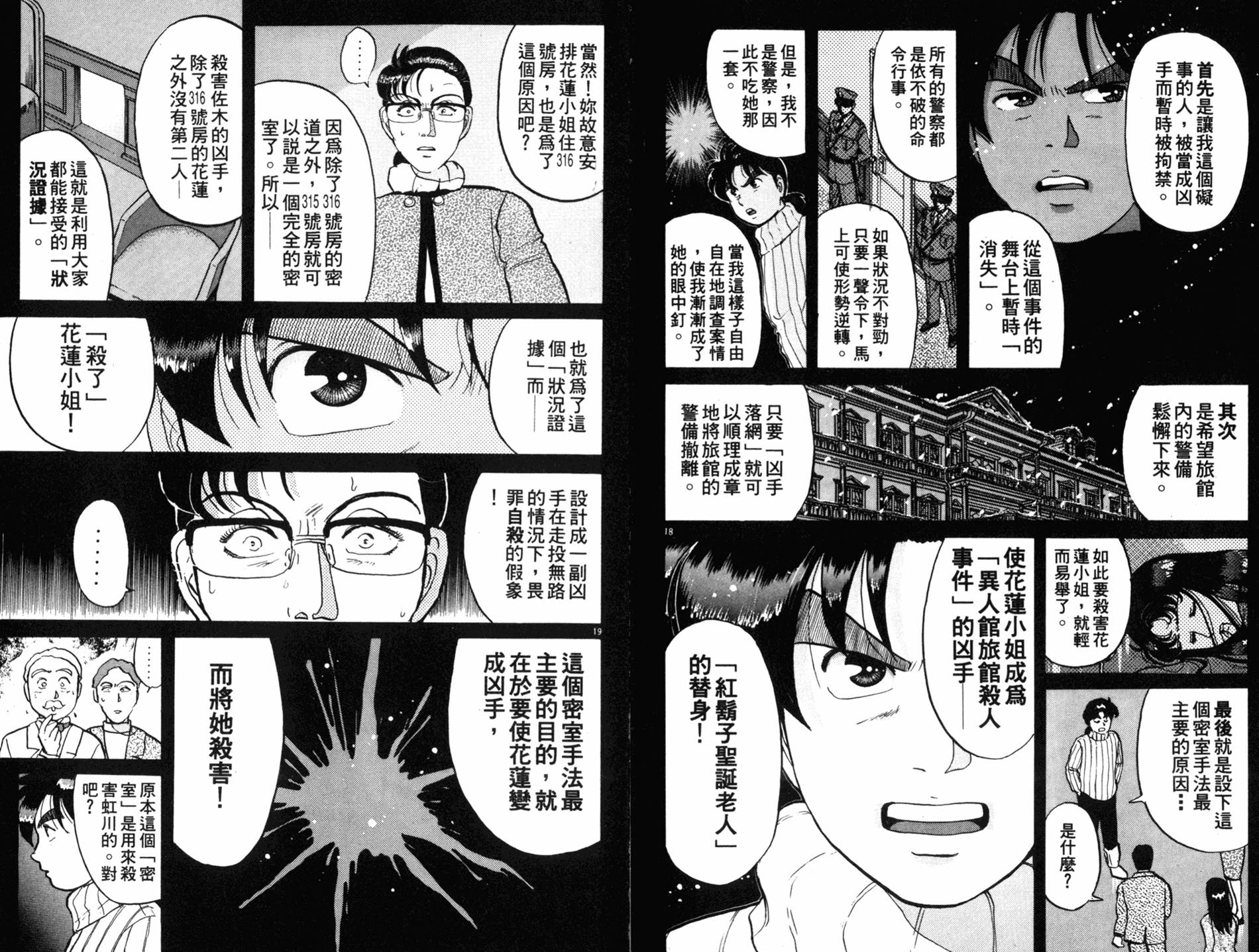 金田一少年之事件簿 第9卷 第22页