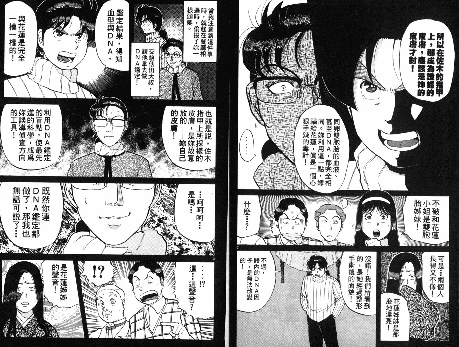 金田一少年之事件簿 第9卷 第25页