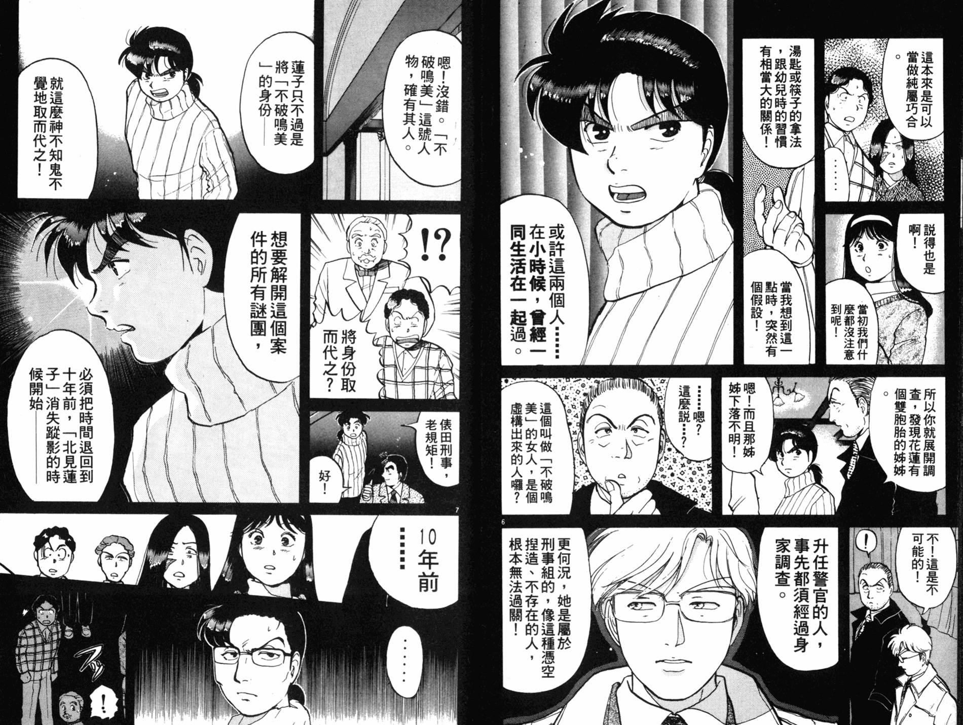 金田一少年之事件簿 第9卷 第27页