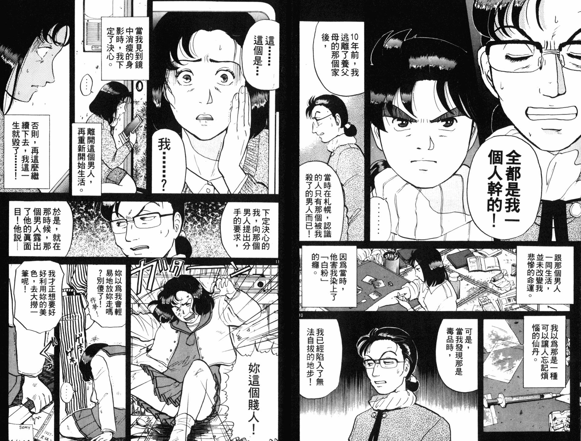 金田一少年之事件簿 第9卷 第29页