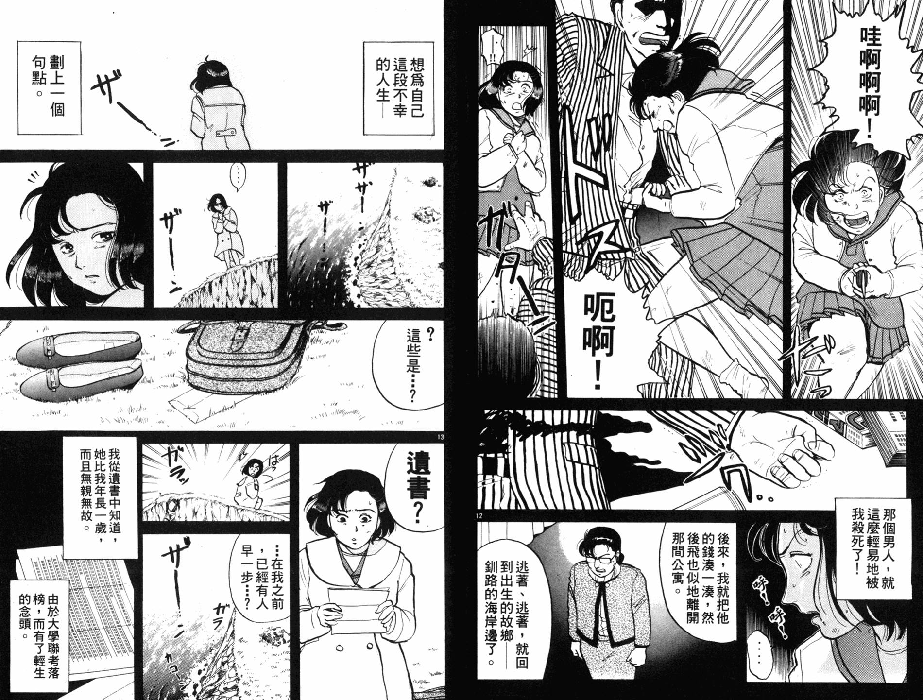 金田一少年之事件簿 第9卷 第30页