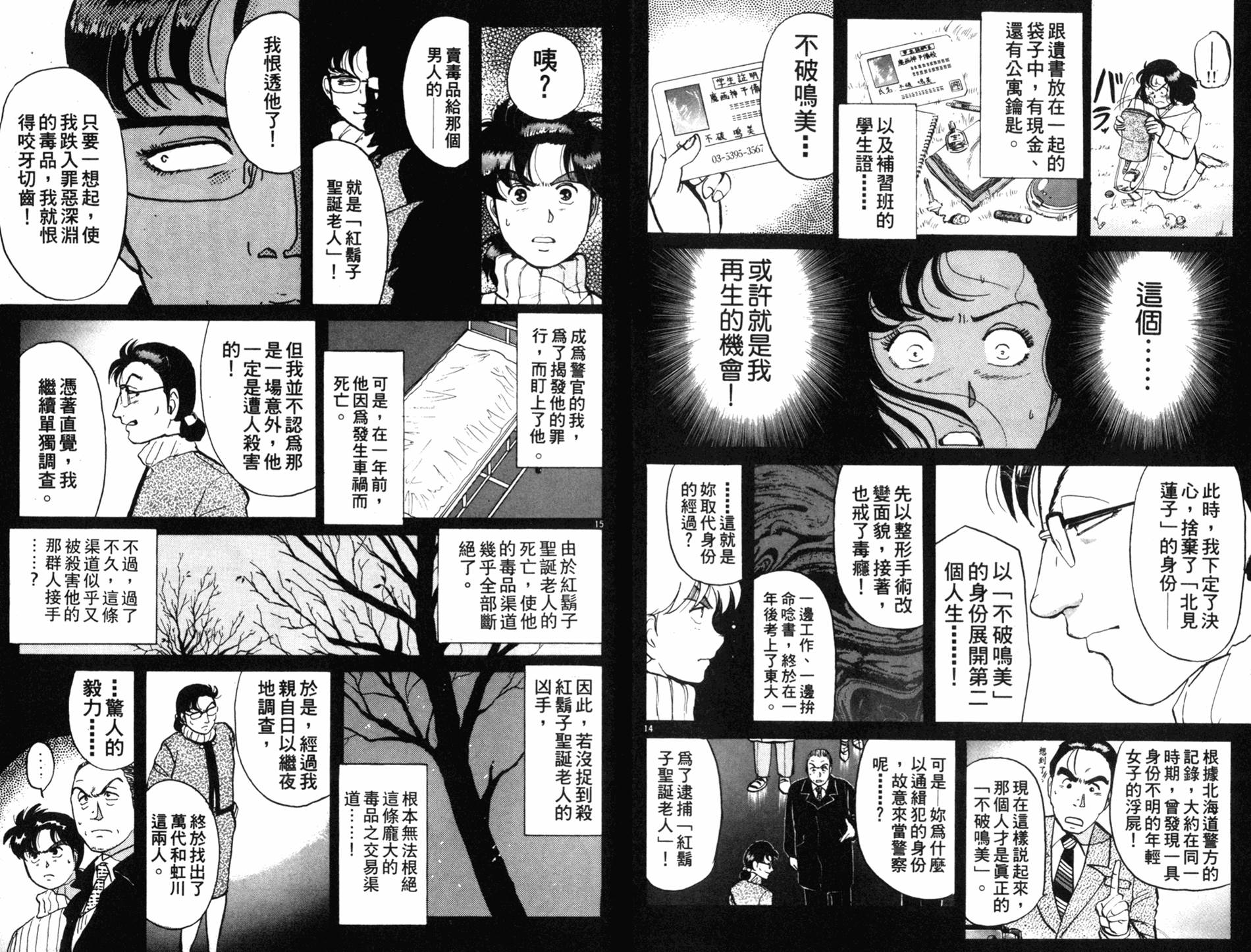 金田一少年之事件簿 第9卷 第31页