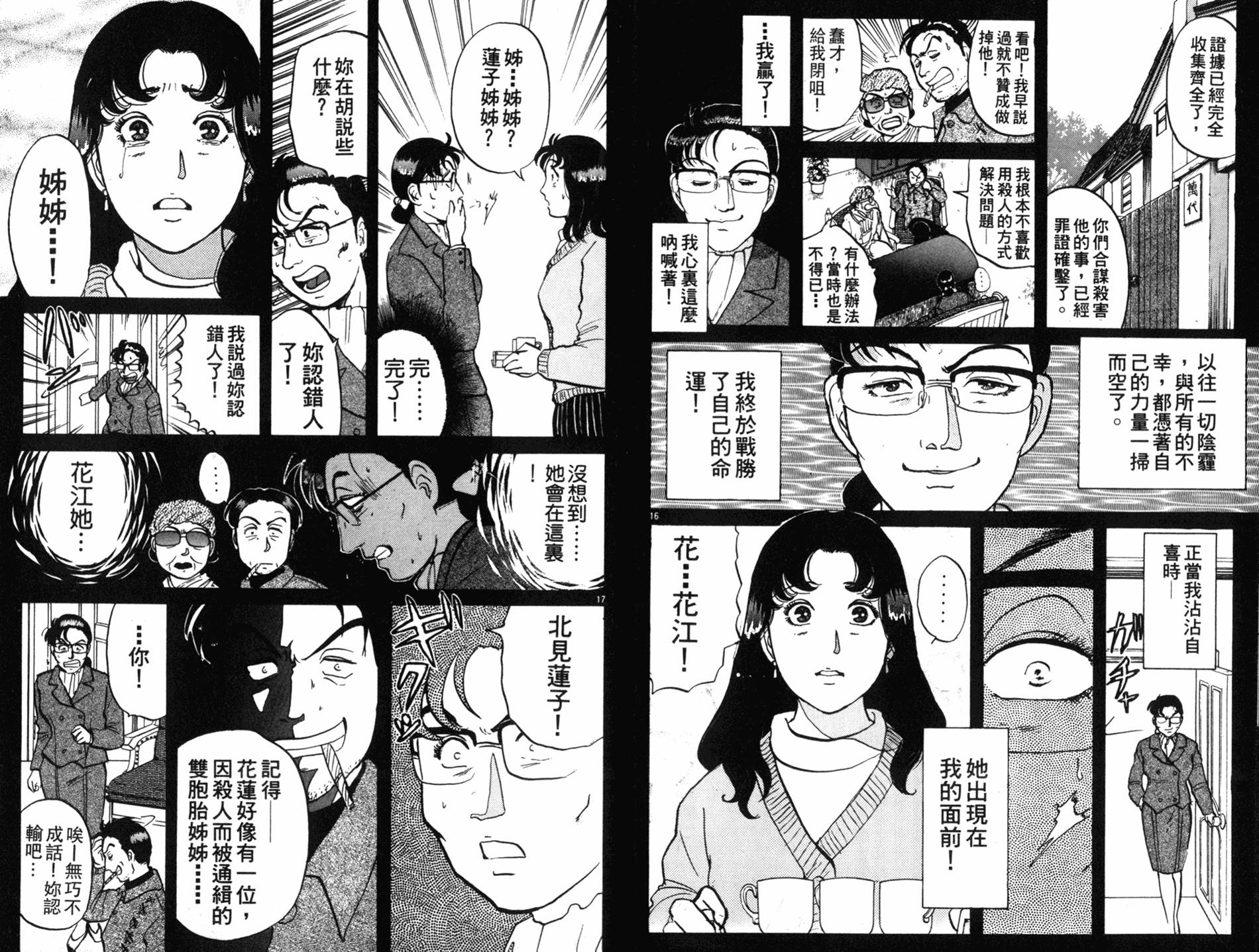 金田一少年之事件簿 第9卷 第32页