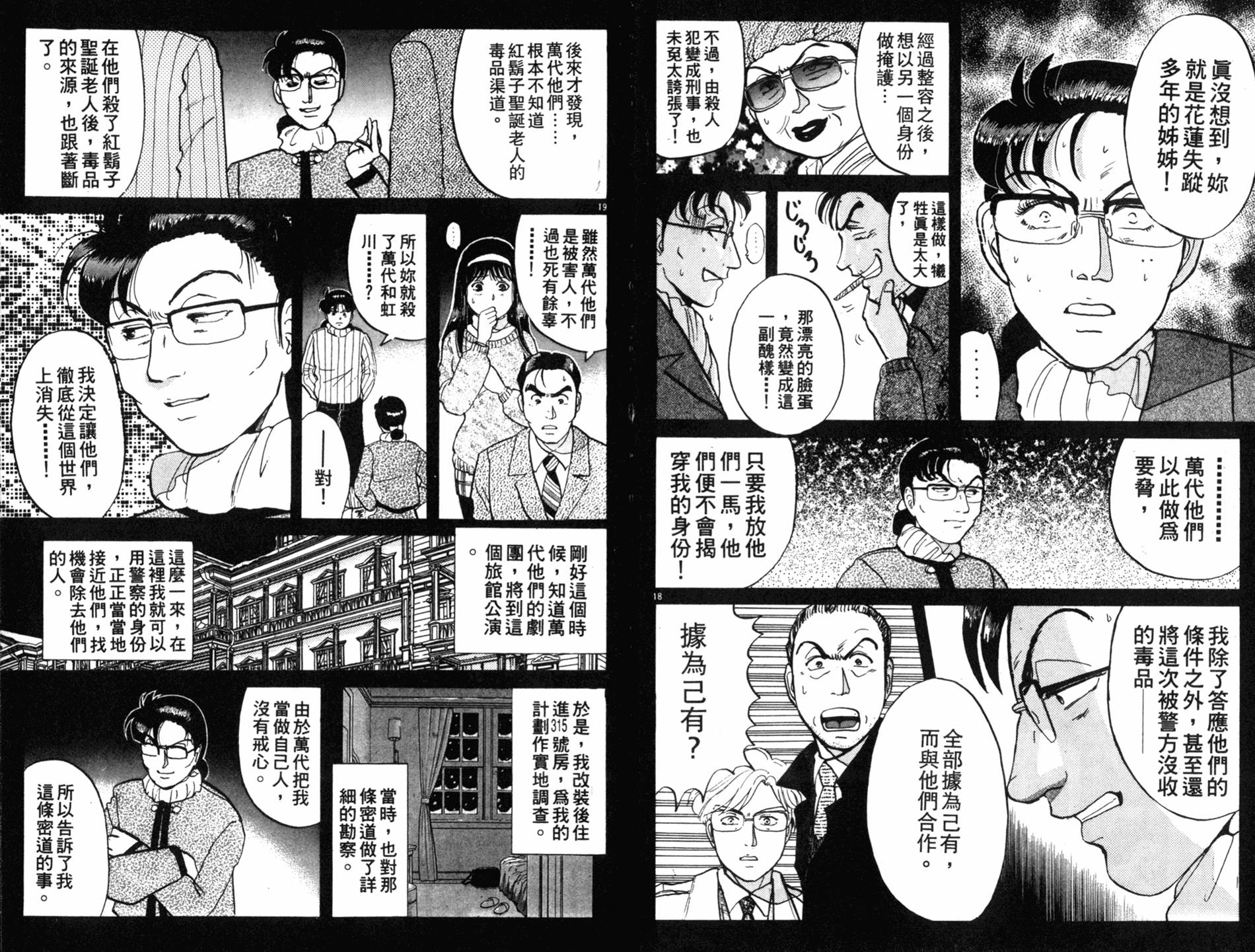 金田一少年之事件簿 第9卷 第33页