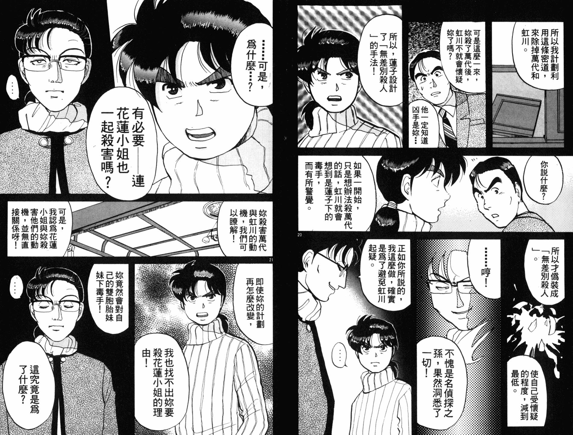 金田一少年之事件簿 第9卷 第34页