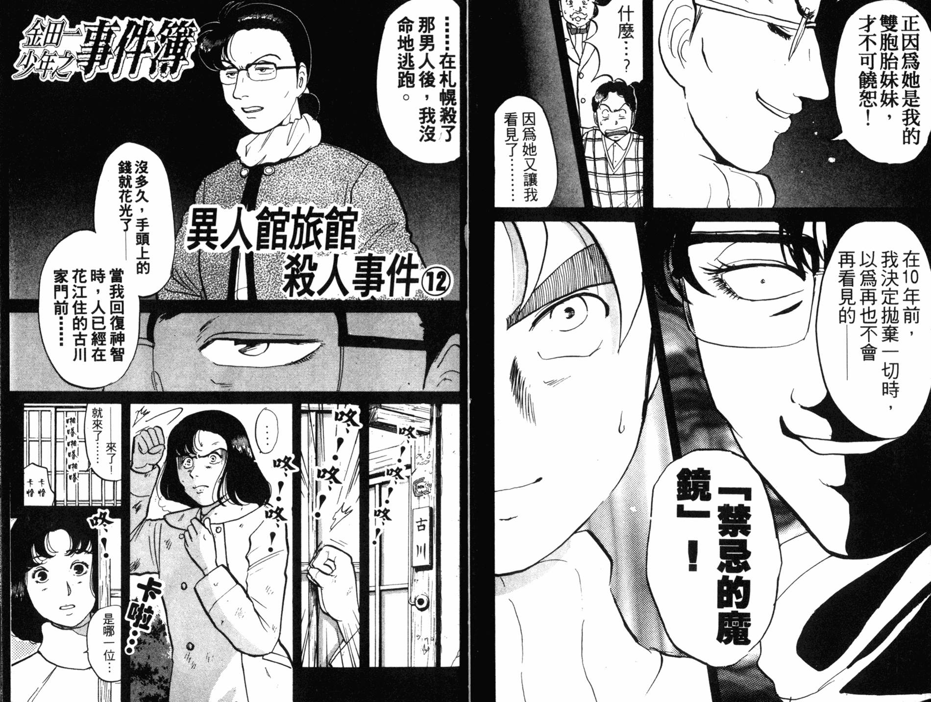 金田一少年之事件簿 第9卷 第35页