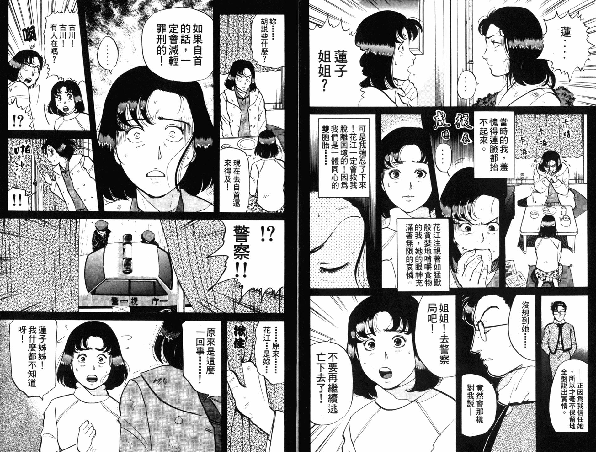 金田一少年之事件簿 第9卷 第36页