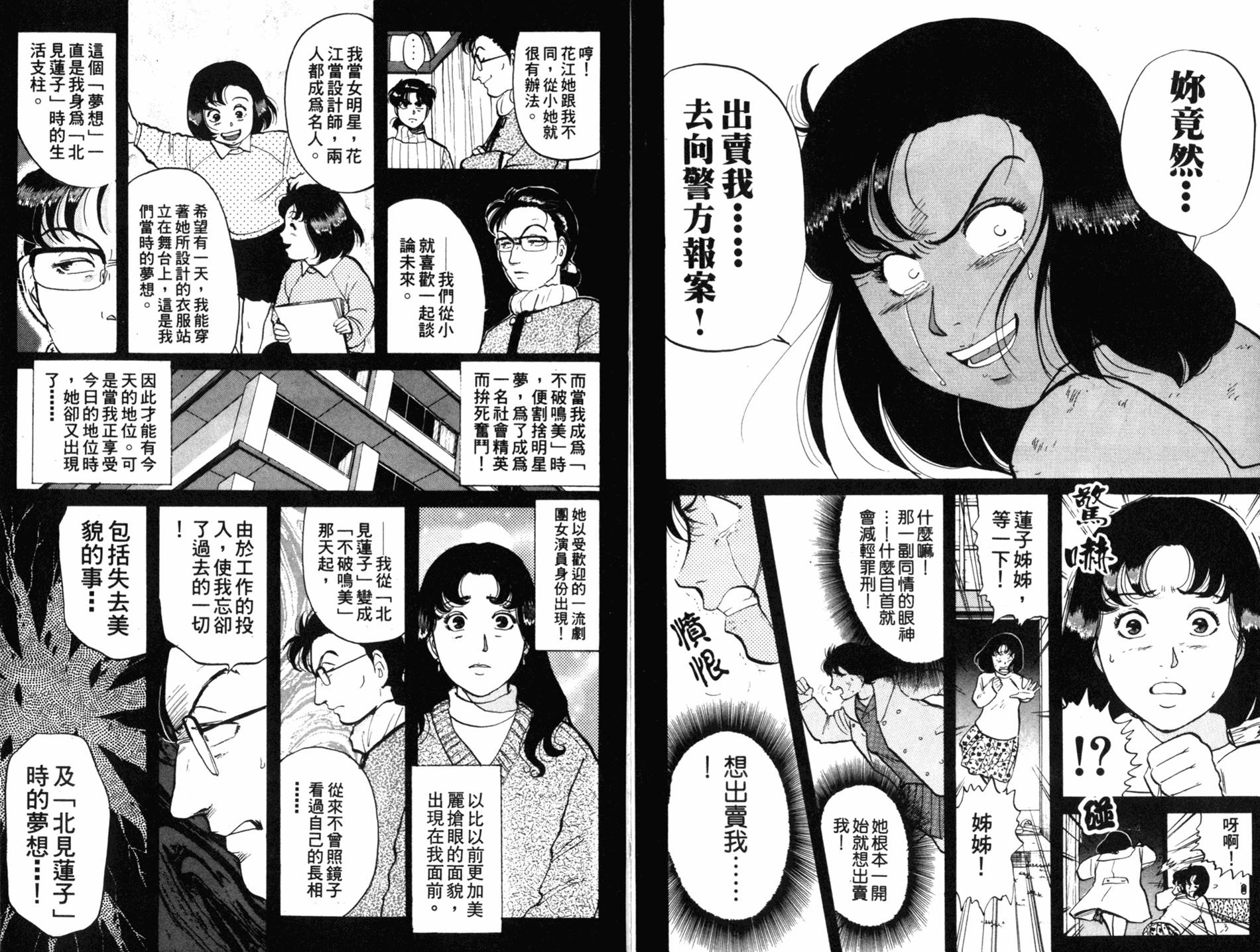 金田一少年之事件簿 第9卷 第37页