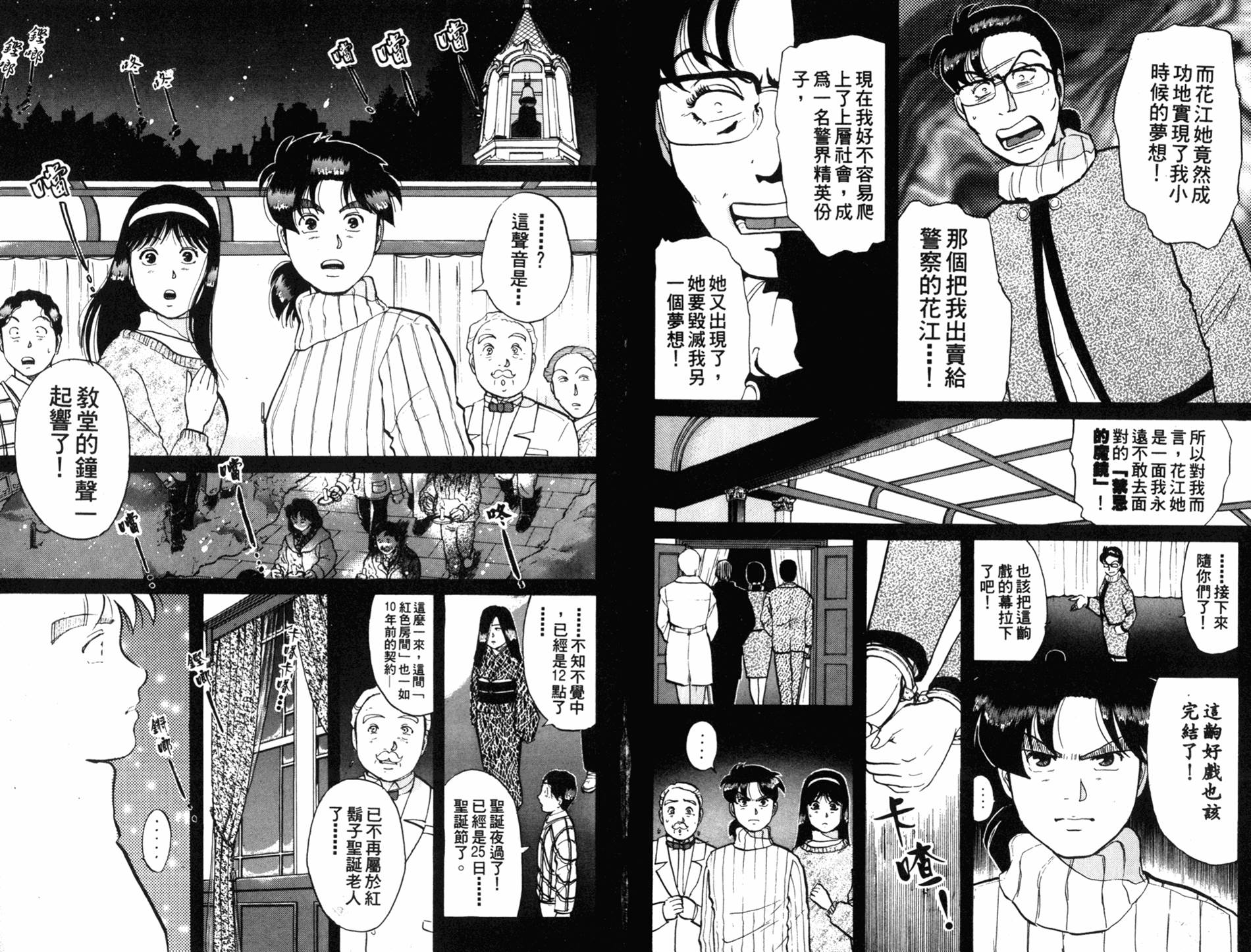 金田一少年之事件簿 第9卷 第38页