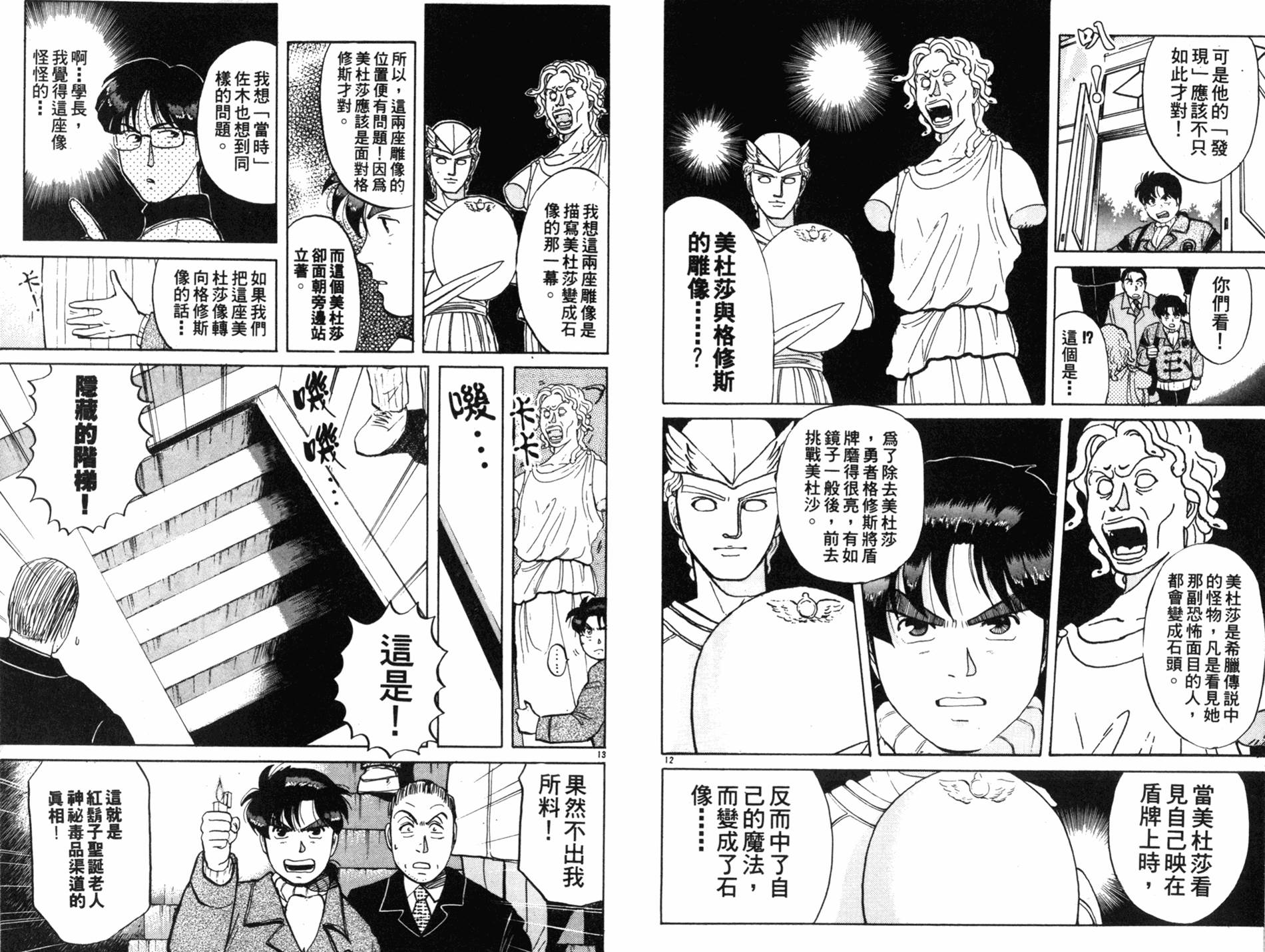 金田一少年之事件簿 第9卷 第41页