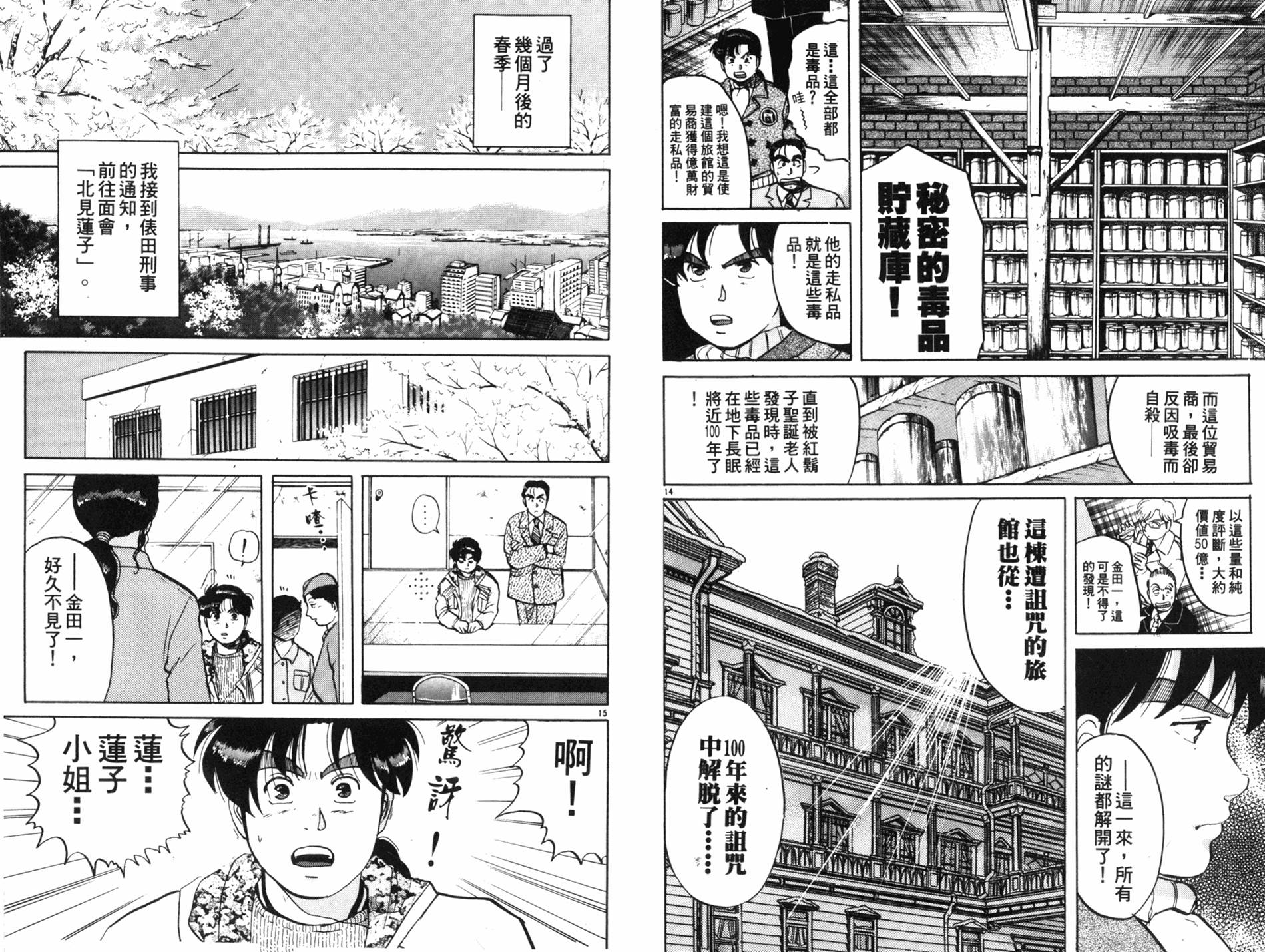 金田一少年之事件簿 第9卷 第42页