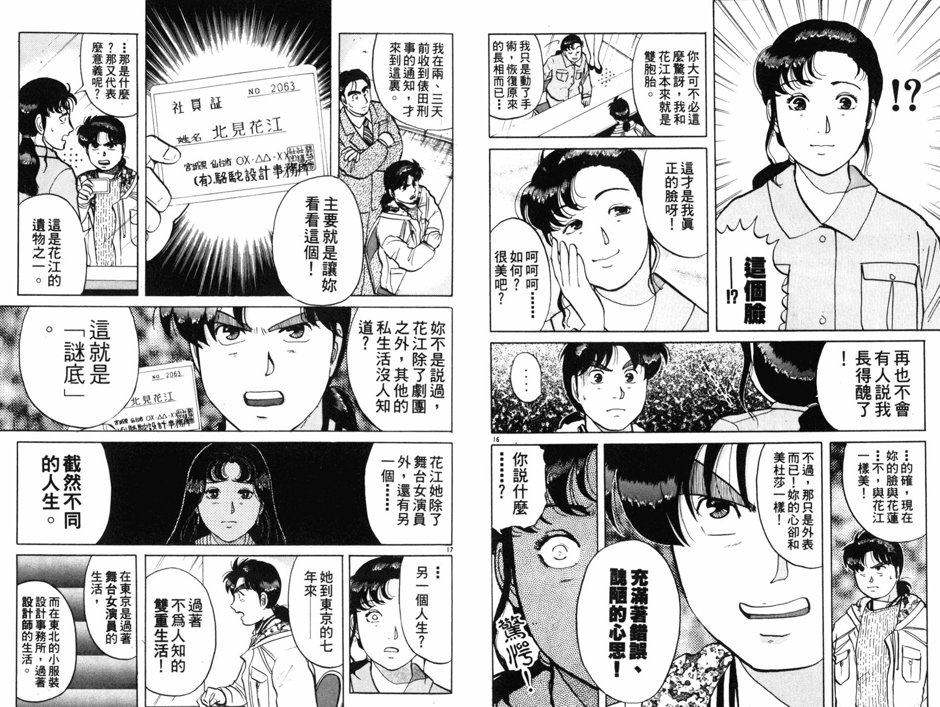 金田一少年之事件簿 第9卷 第43页
