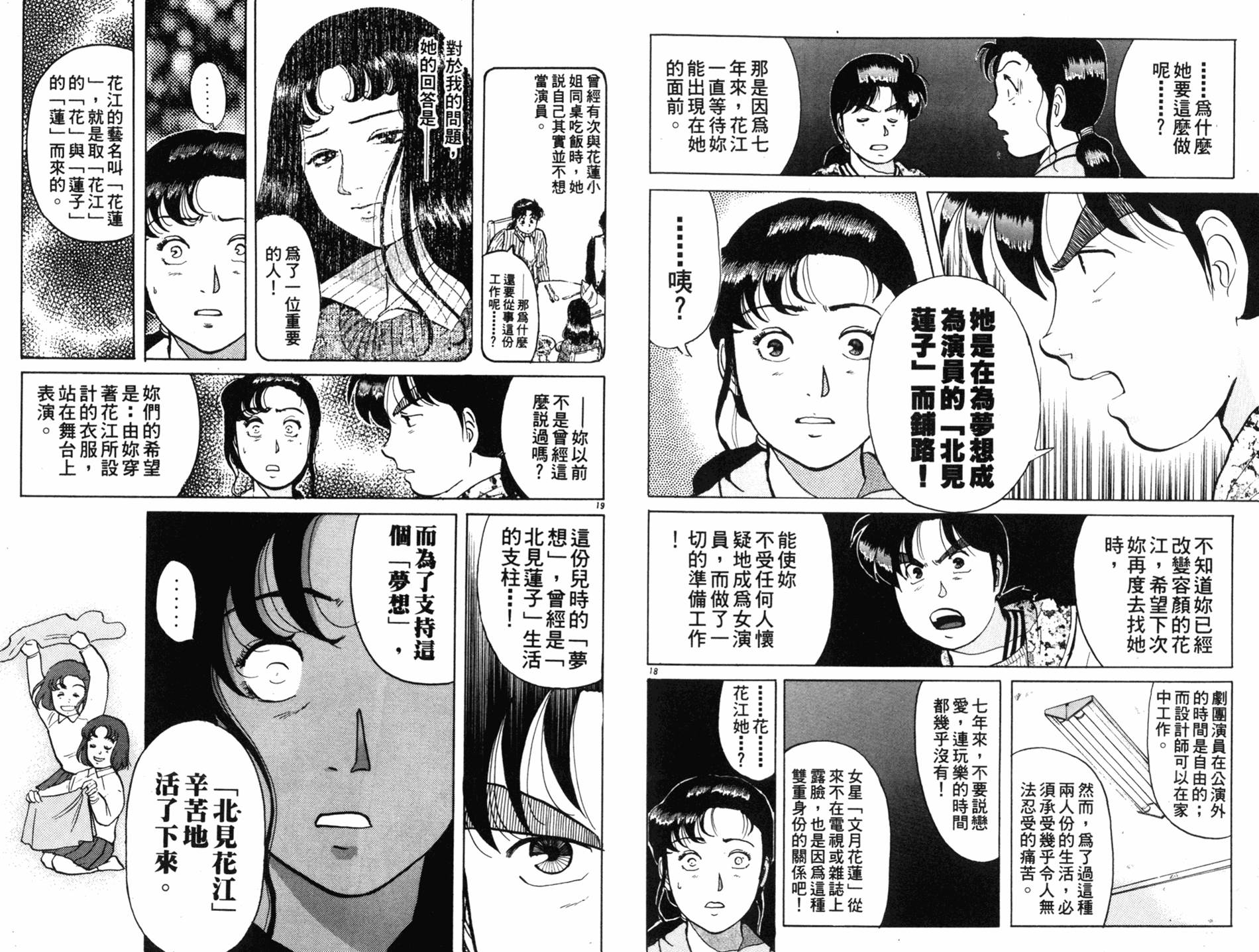 金田一少年之事件簿 第9卷 第44页