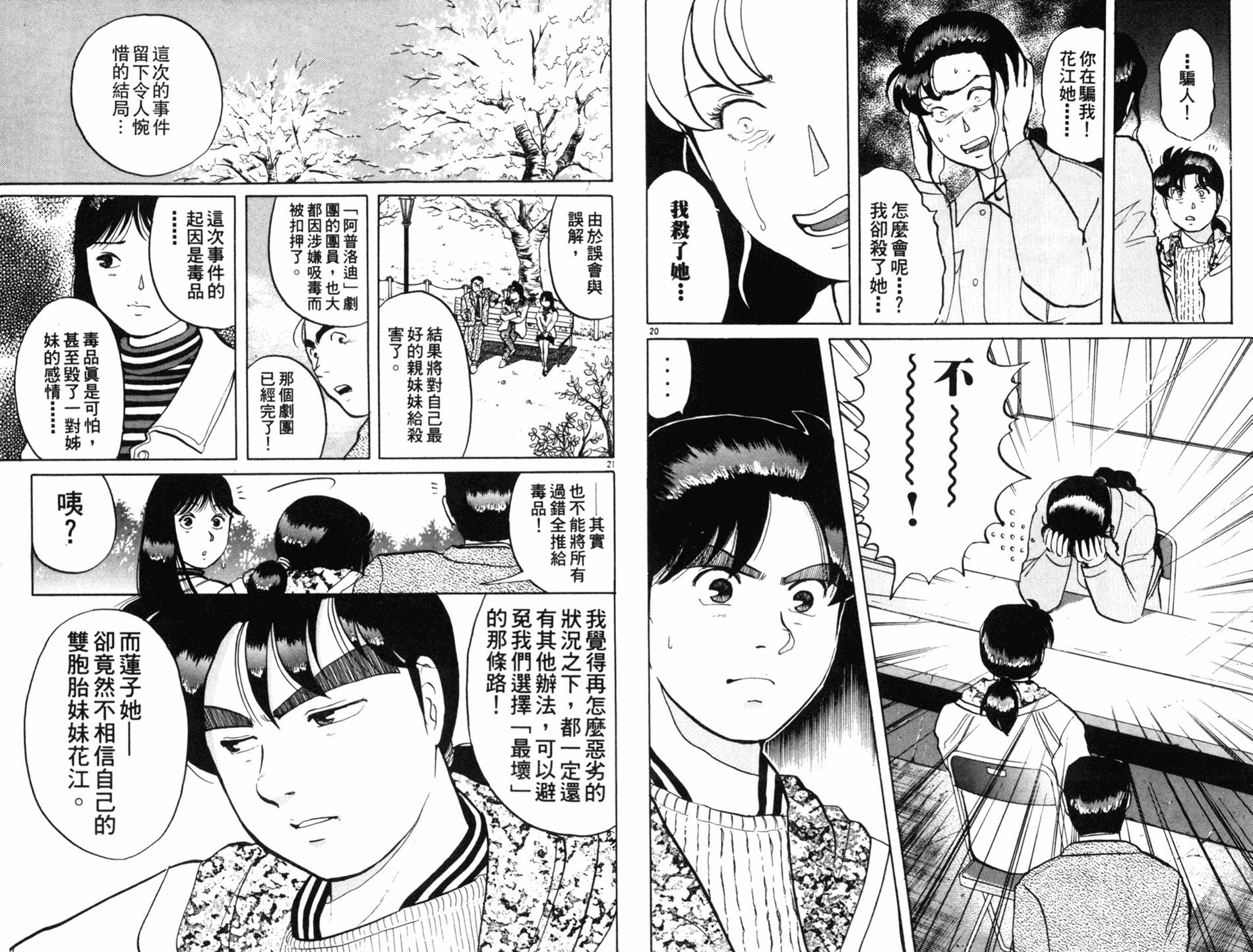 金田一少年之事件簿 第9卷 第45页