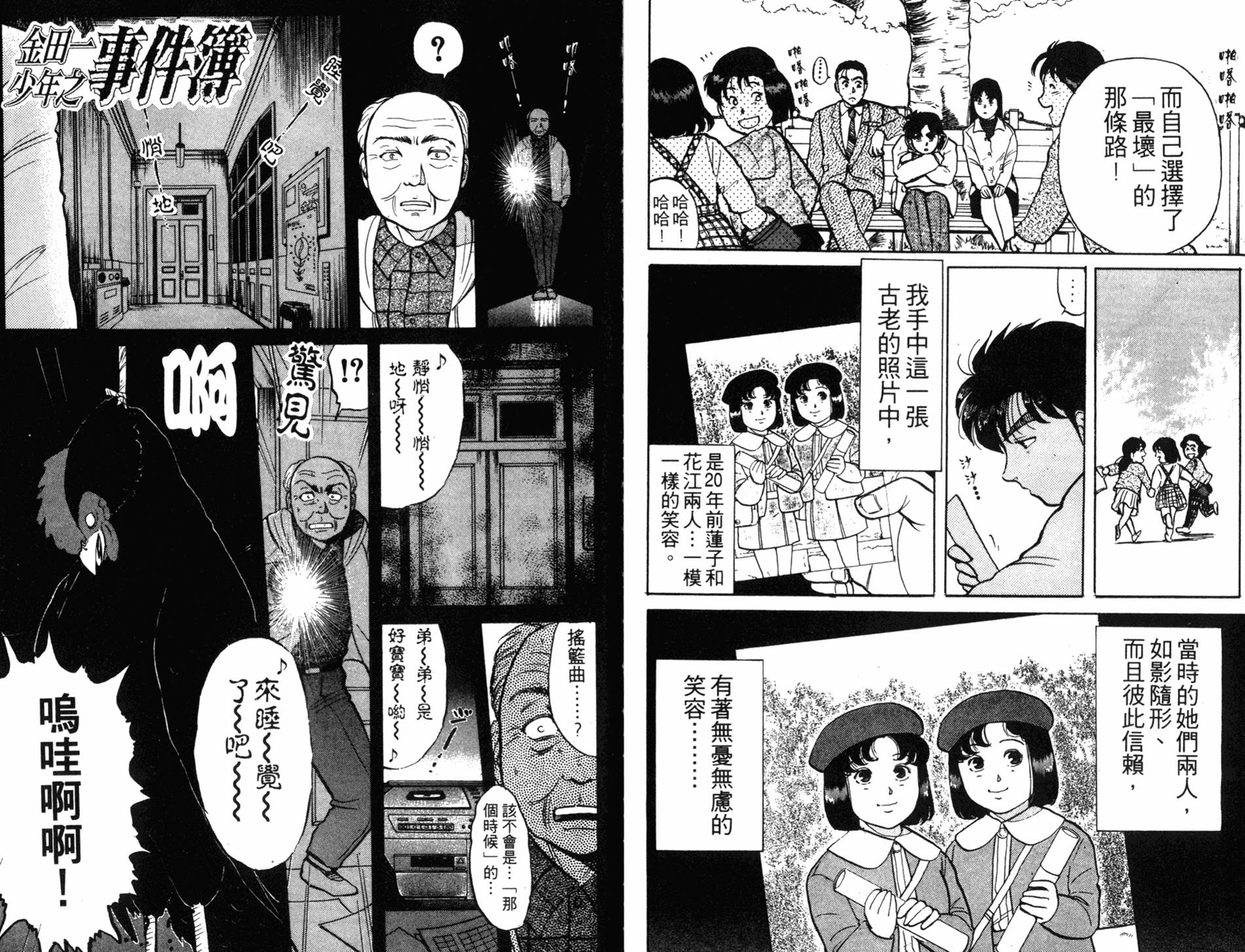 金田一少年之事件簿 第9卷 第46页