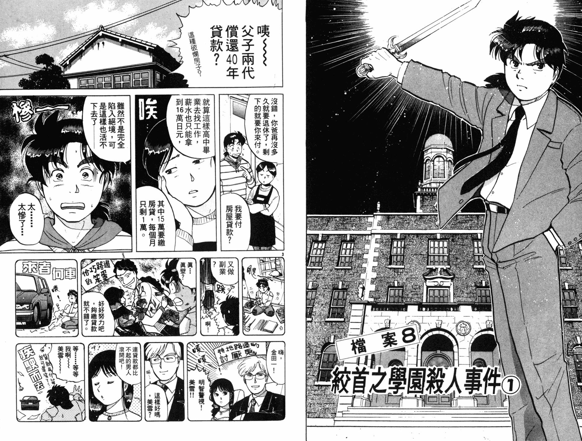 金田一少年之事件簿 第9卷 第47页