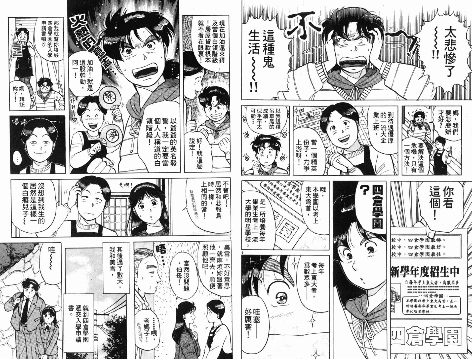 金田一少年之事件簿 第9卷 第48页