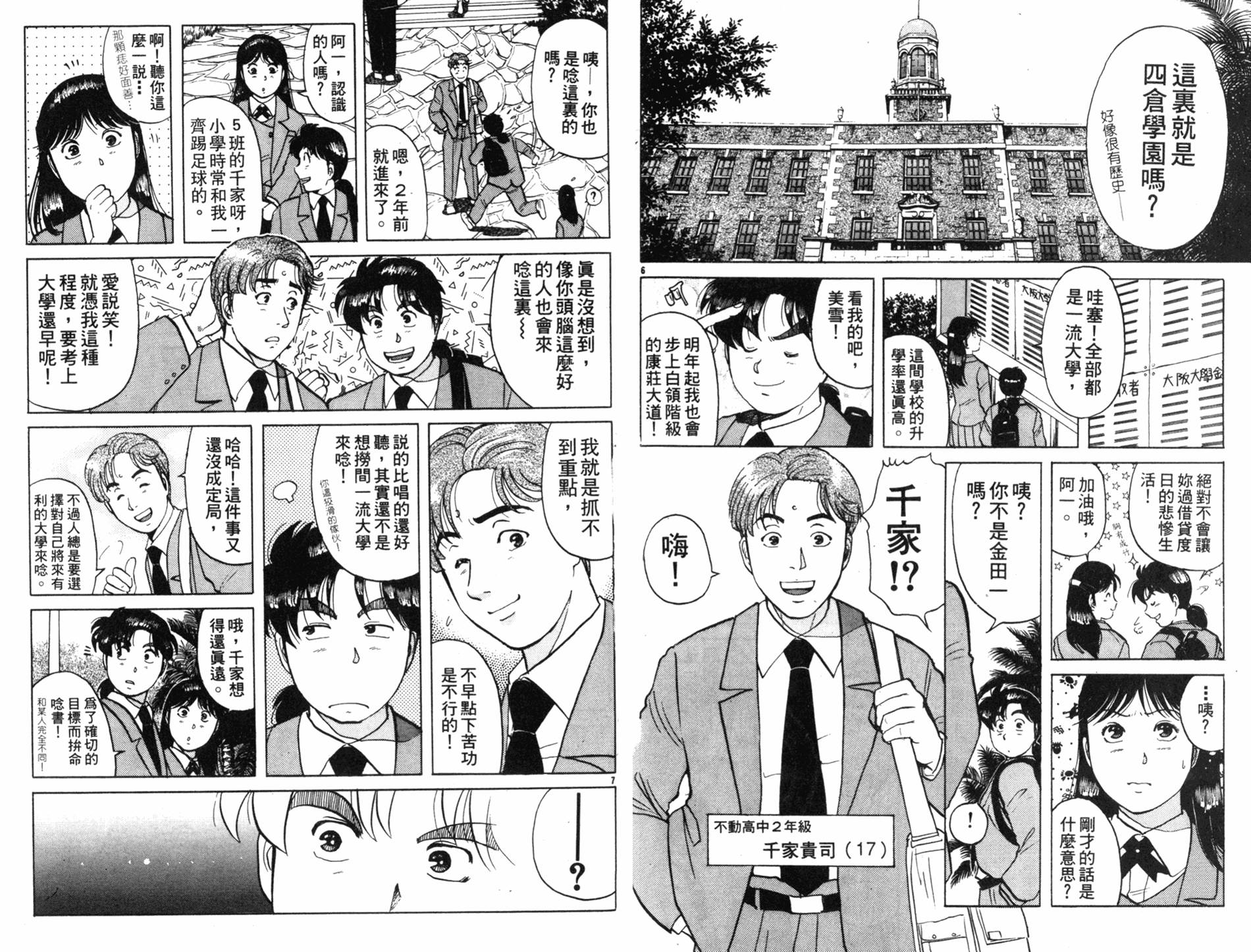 金田一少年之事件簿 第9卷 第49页