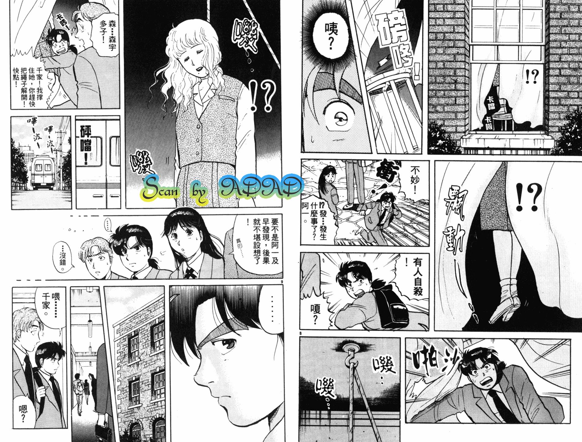 金田一少年之事件簿 第9卷 第50页