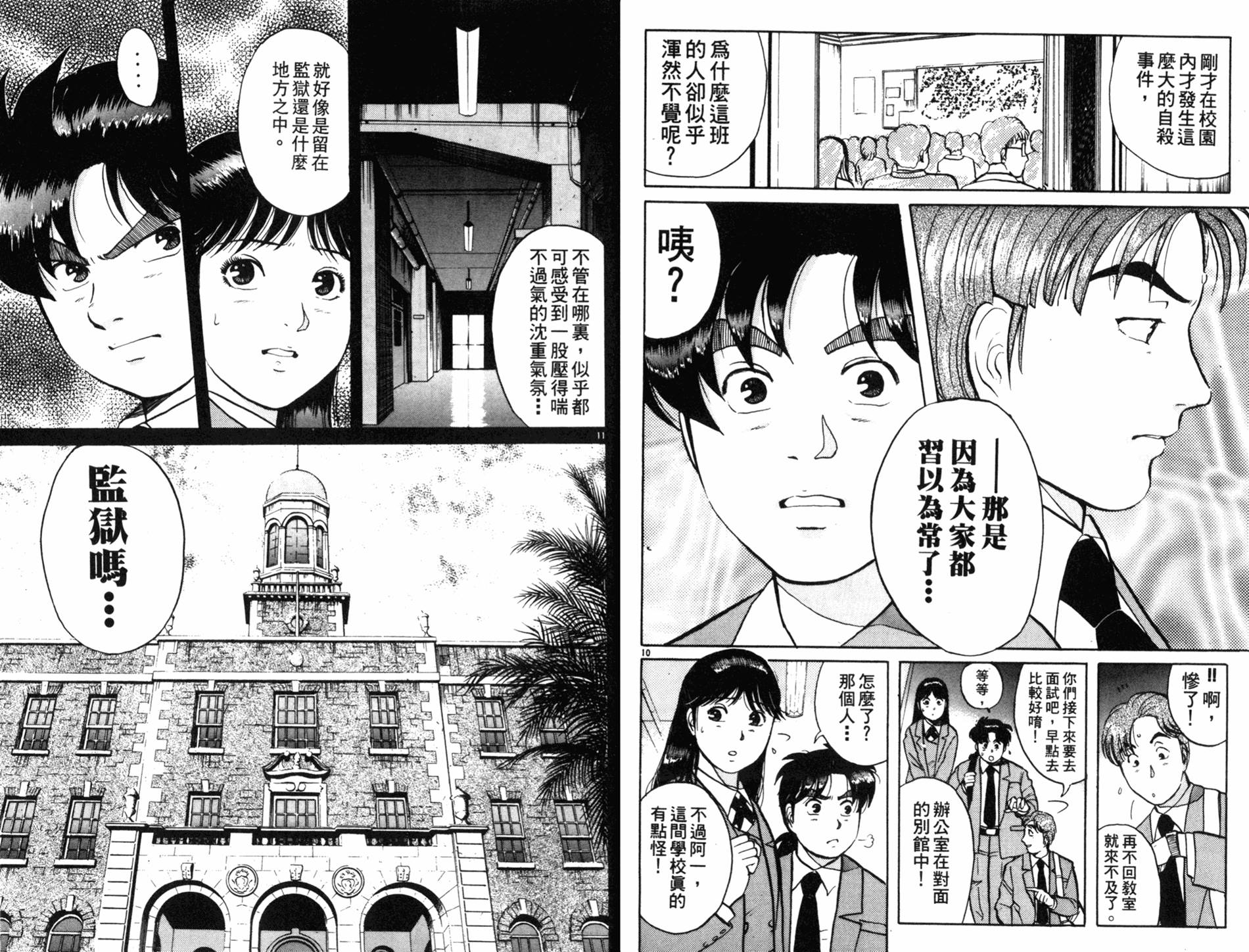 金田一少年之事件簿 第9卷 第51页