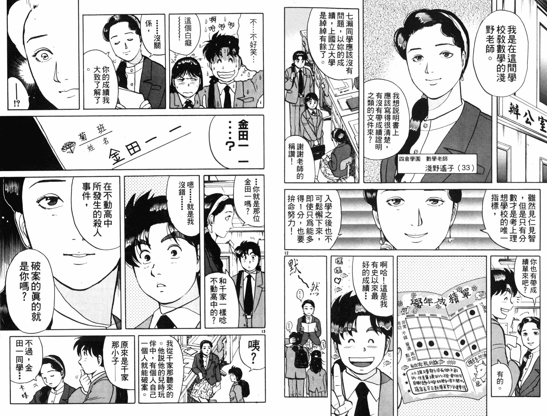 金田一少年之事件簿 第9卷 第52页