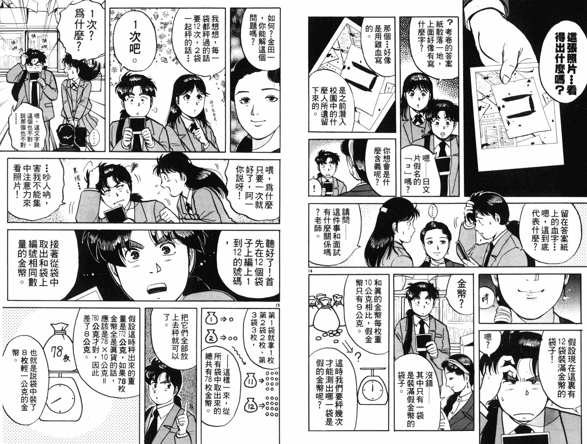 金田一少年之事件簿 第9卷 第53页