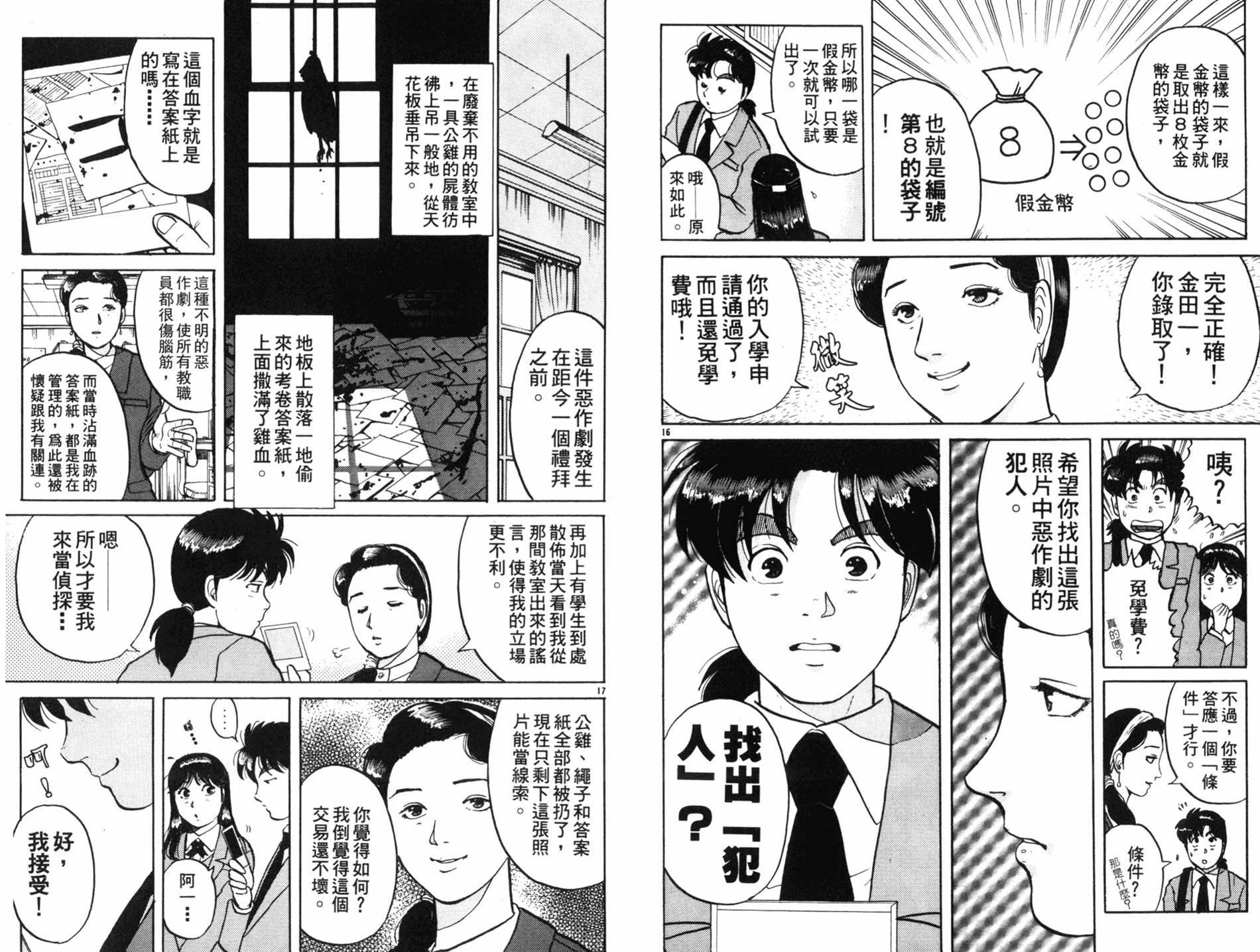 金田一少年之事件簿 第9卷 第54页