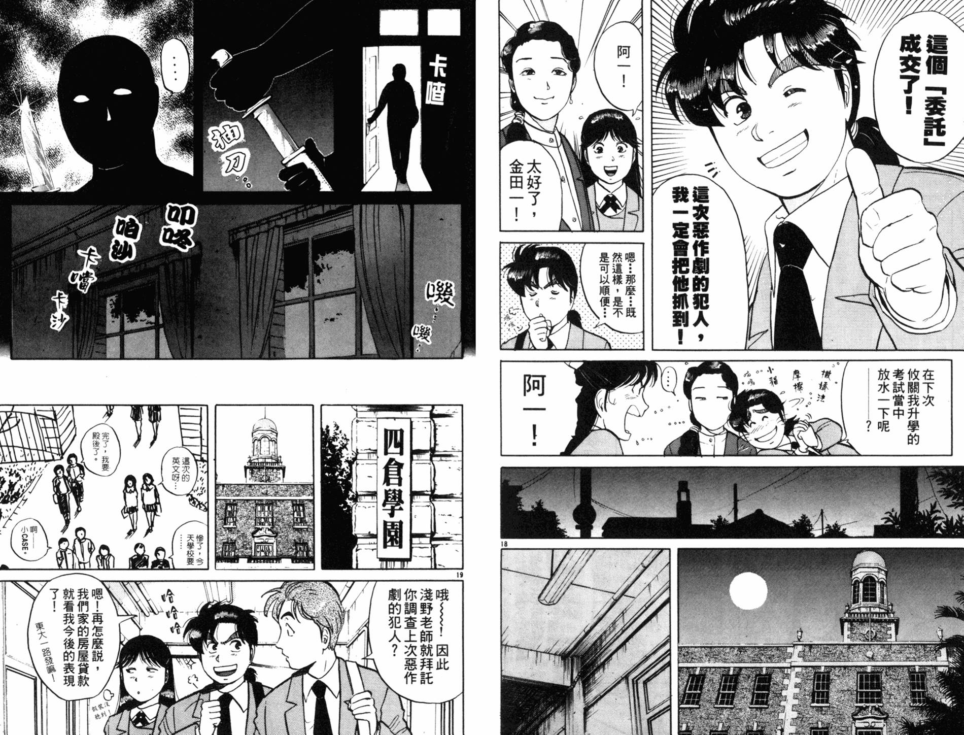 金田一少年之事件簿 第9卷 第55页