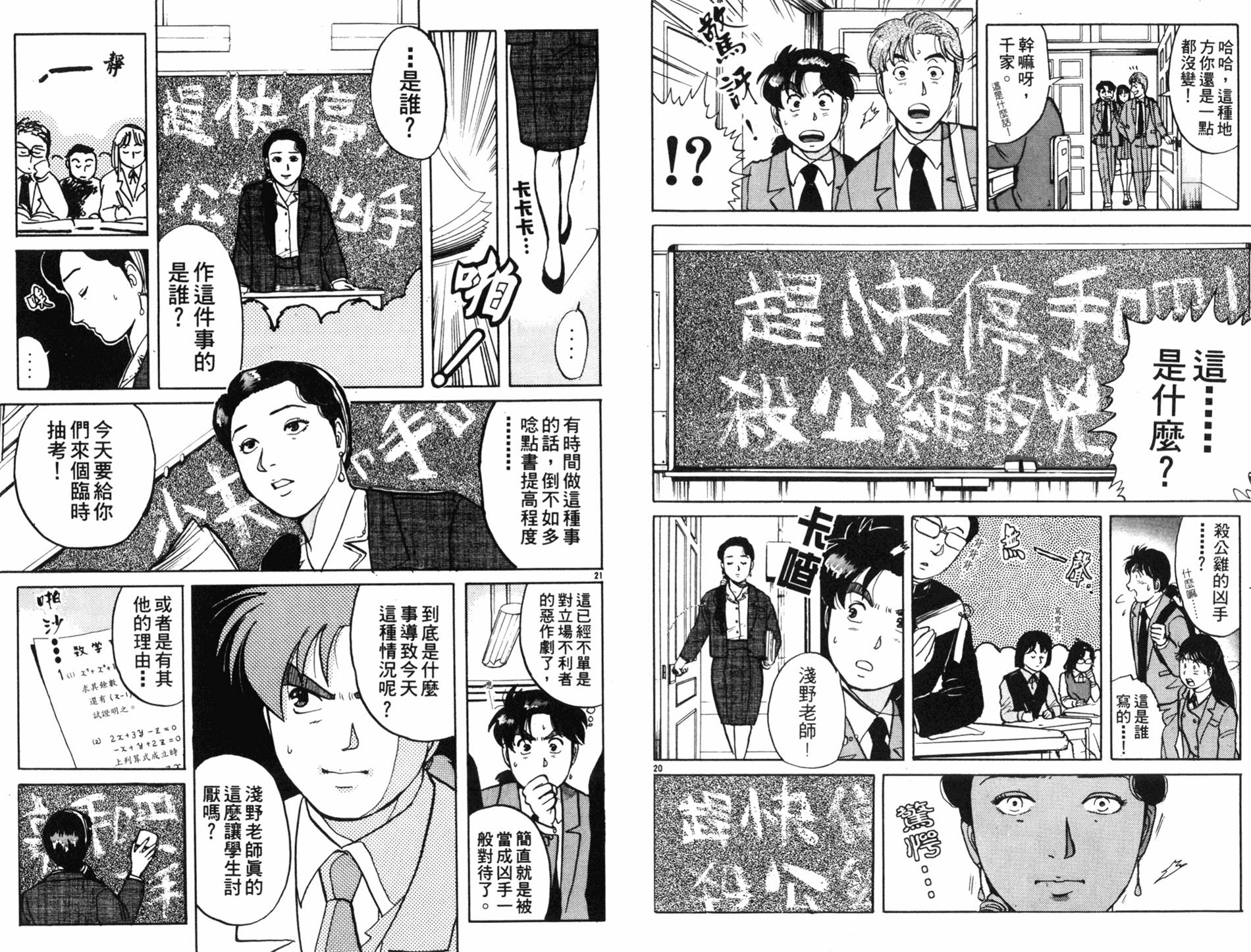 金田一少年之事件簿 第9卷 第56页