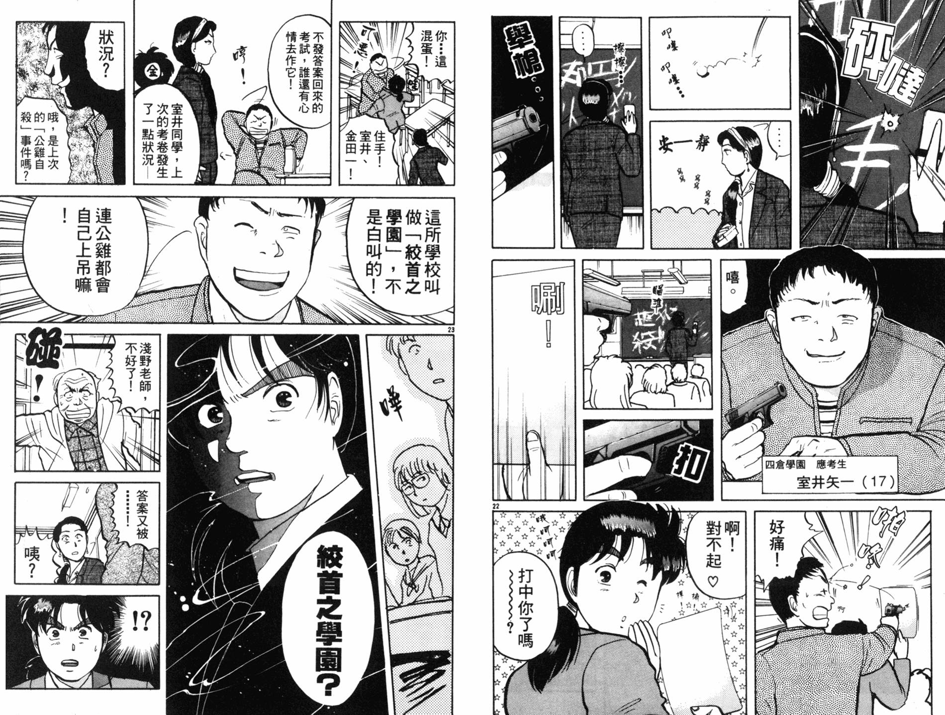 金田一少年之事件簿 第9卷 第57页