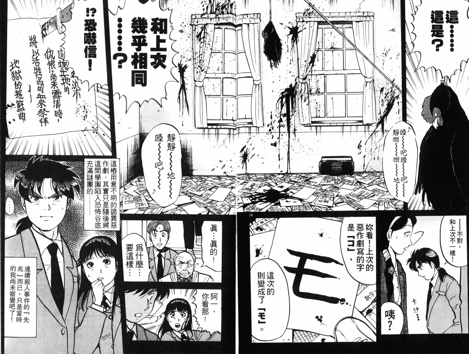 金田一少年之事件簿 第9卷 第58页