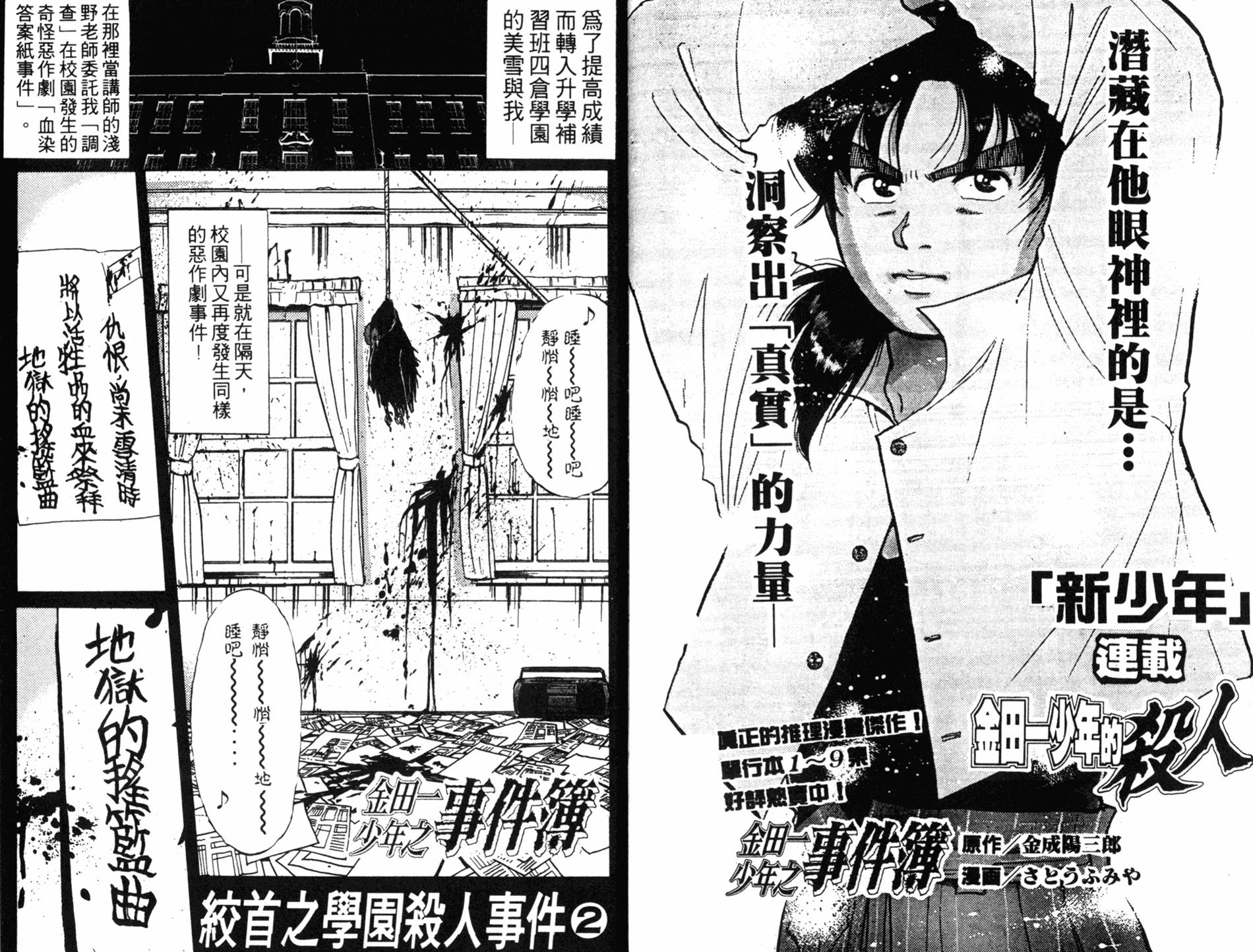 金田一少年之事件簿 第9卷 第59页