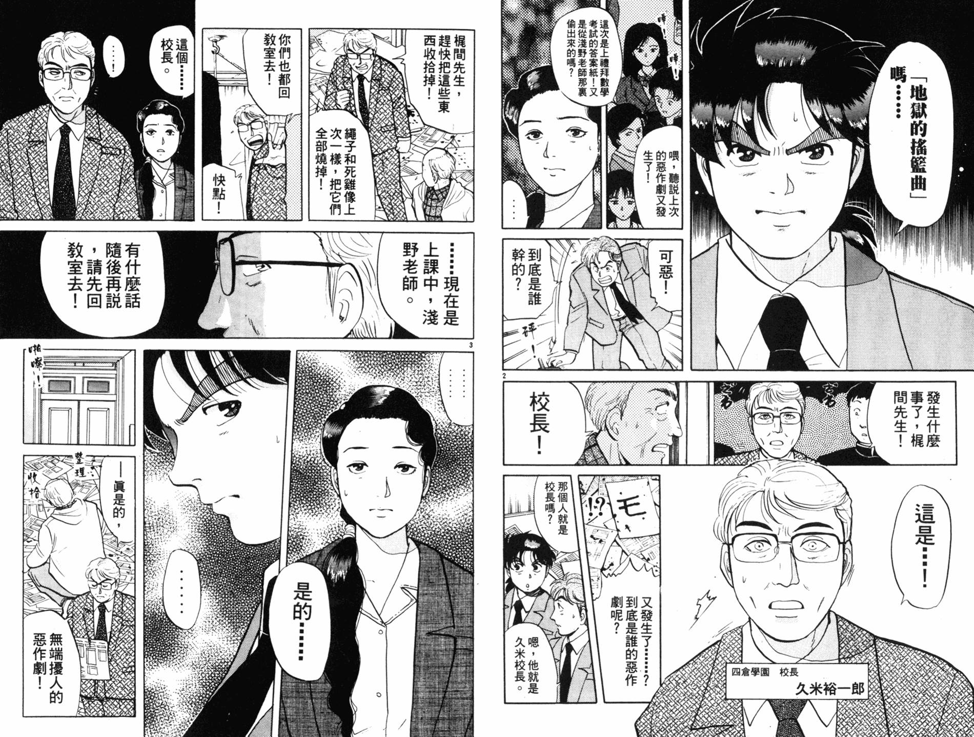 金田一少年之事件簿 第9卷 第60页