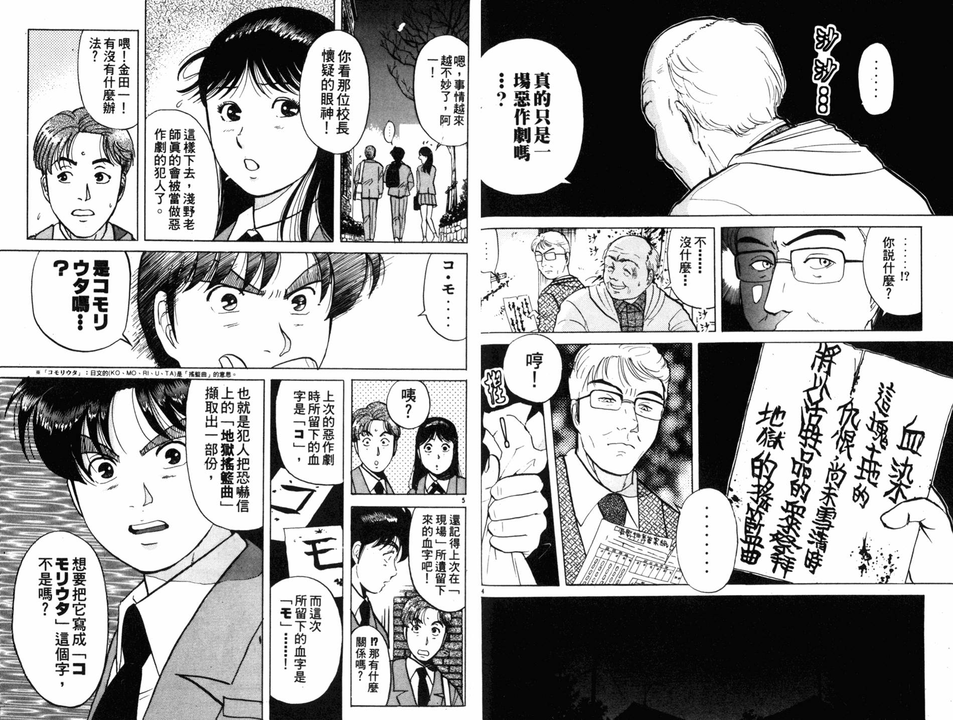 金田一少年之事件簿 第9卷 第61页