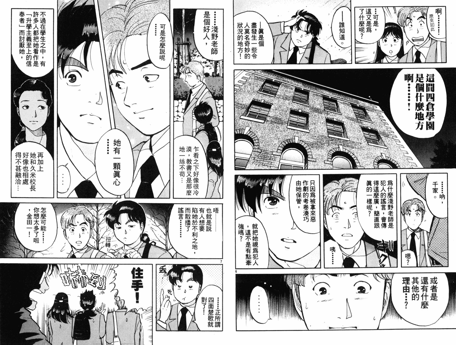 金田一少年之事件簿 第9卷 第62页