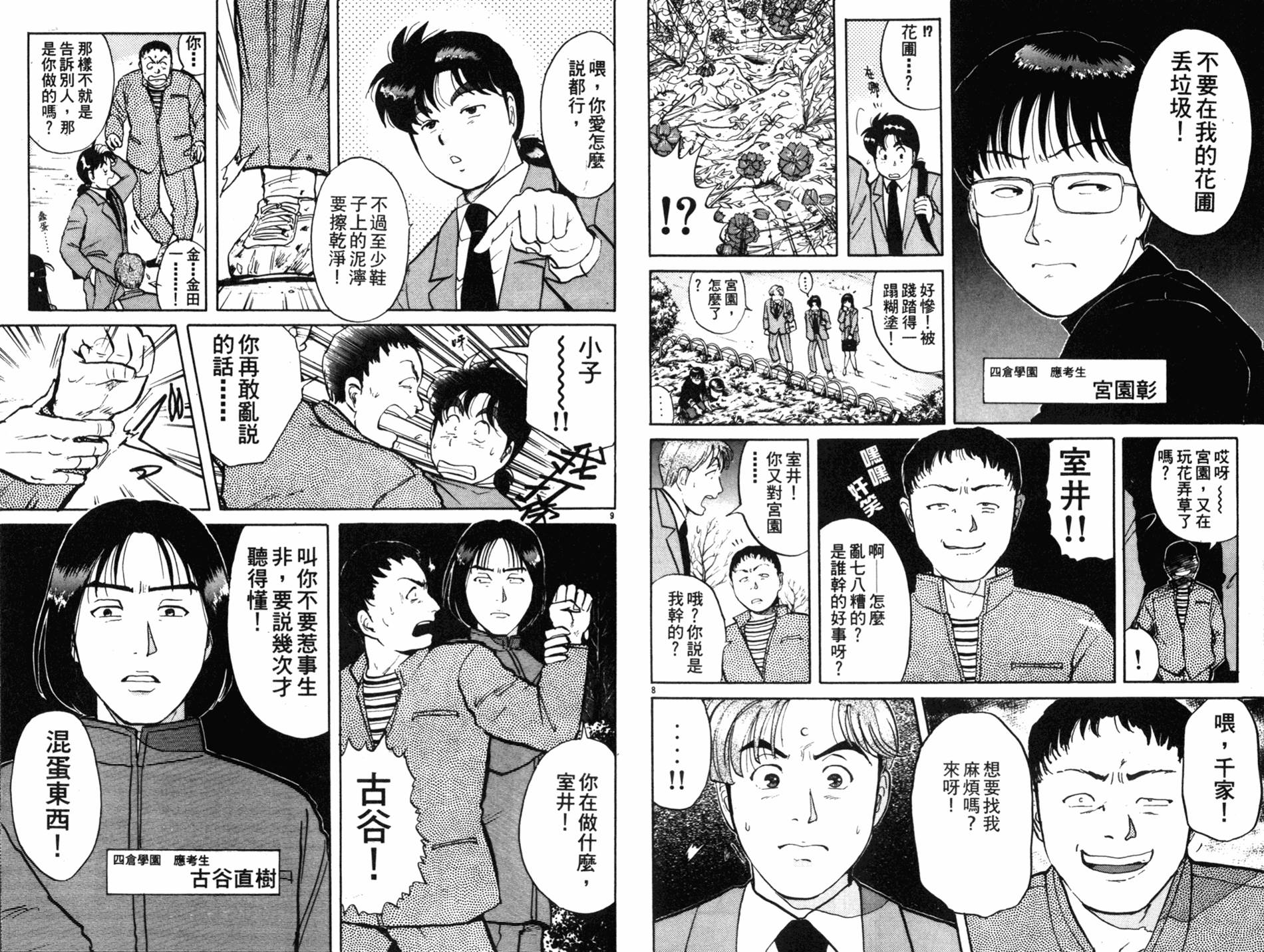 金田一少年之事件簿 第9卷 第63页