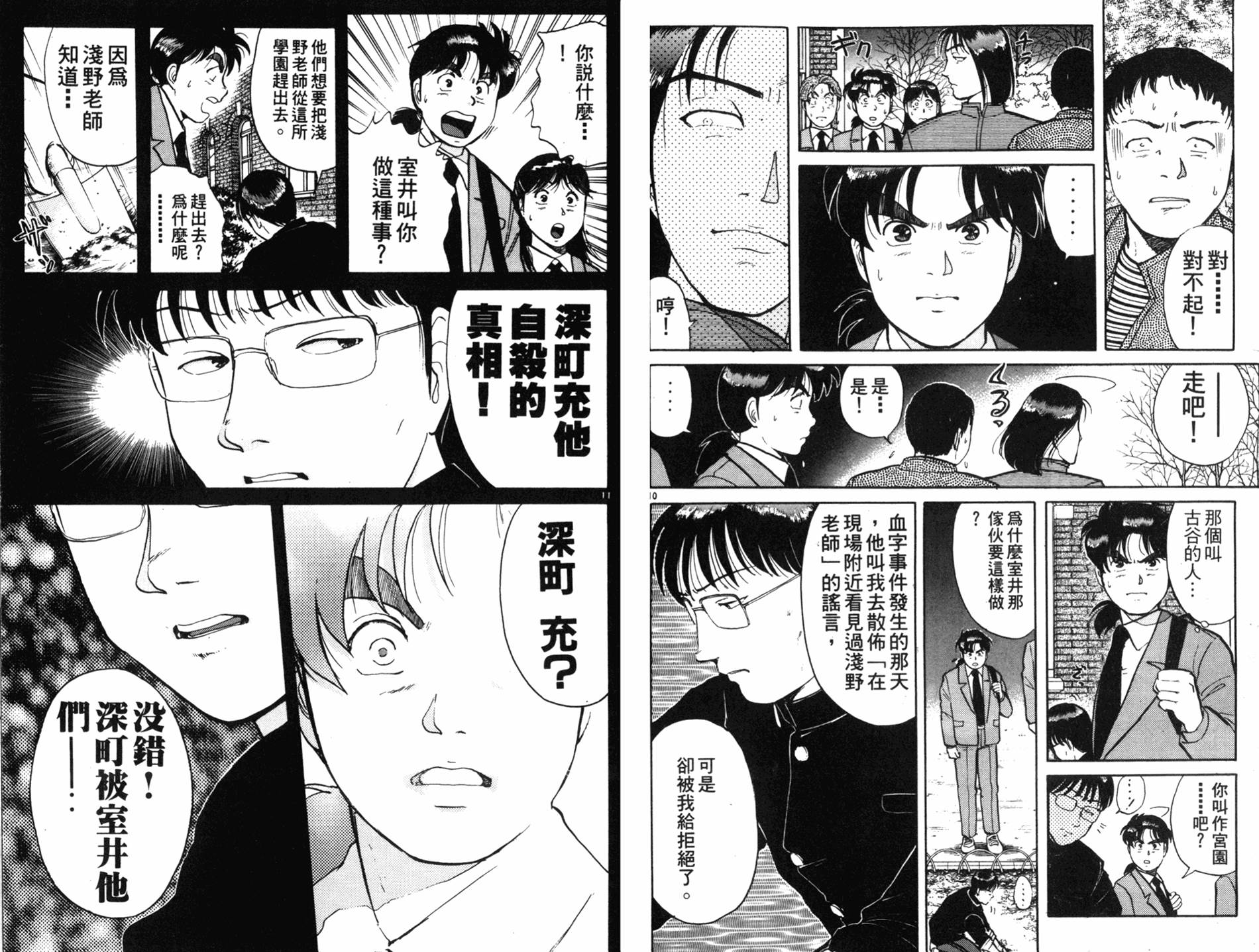 金田一少年之事件簿 第9卷 第64页