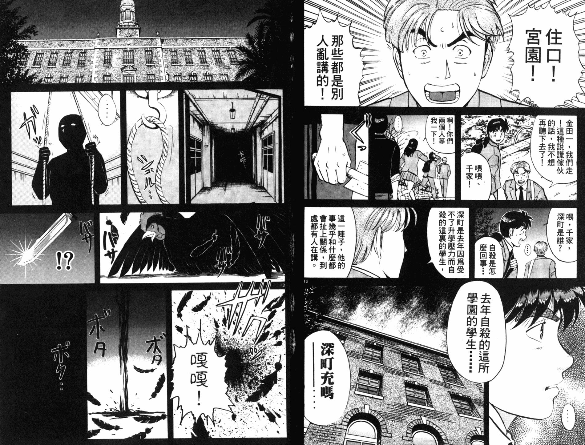 金田一少年之事件簿 第9卷 第65页