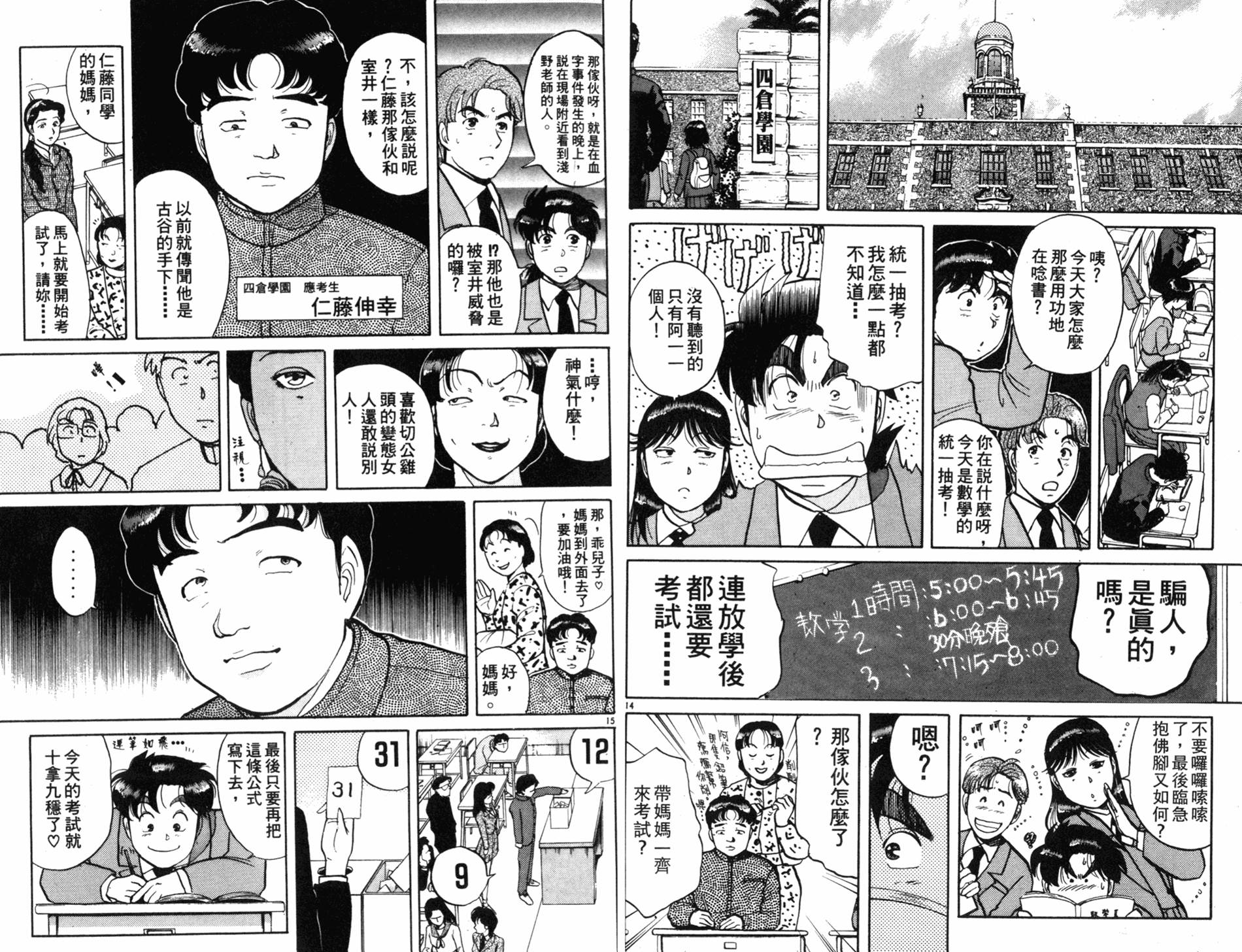 金田一少年之事件簿 第9卷 第66页