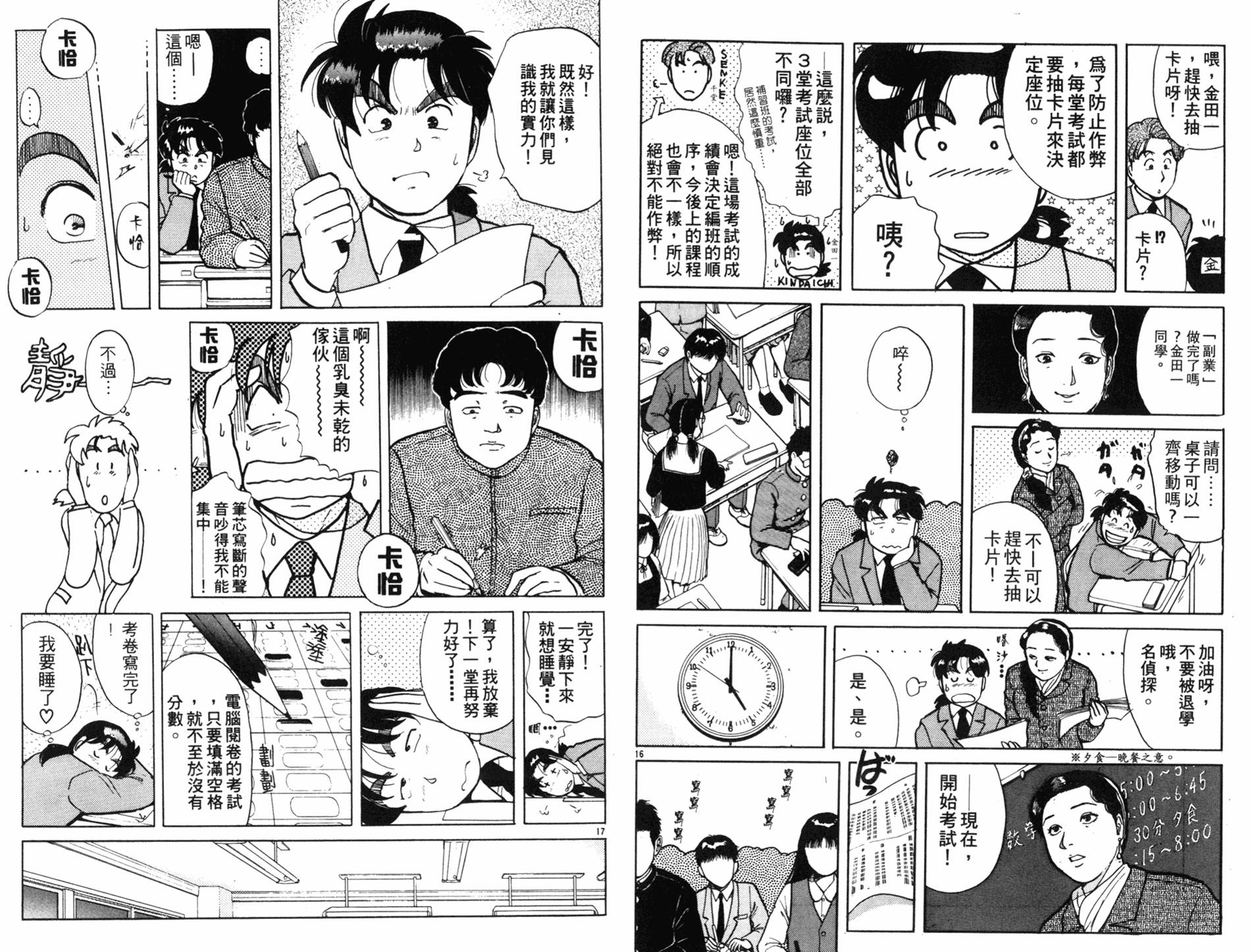 金田一少年之事件簿 第9卷 第67页