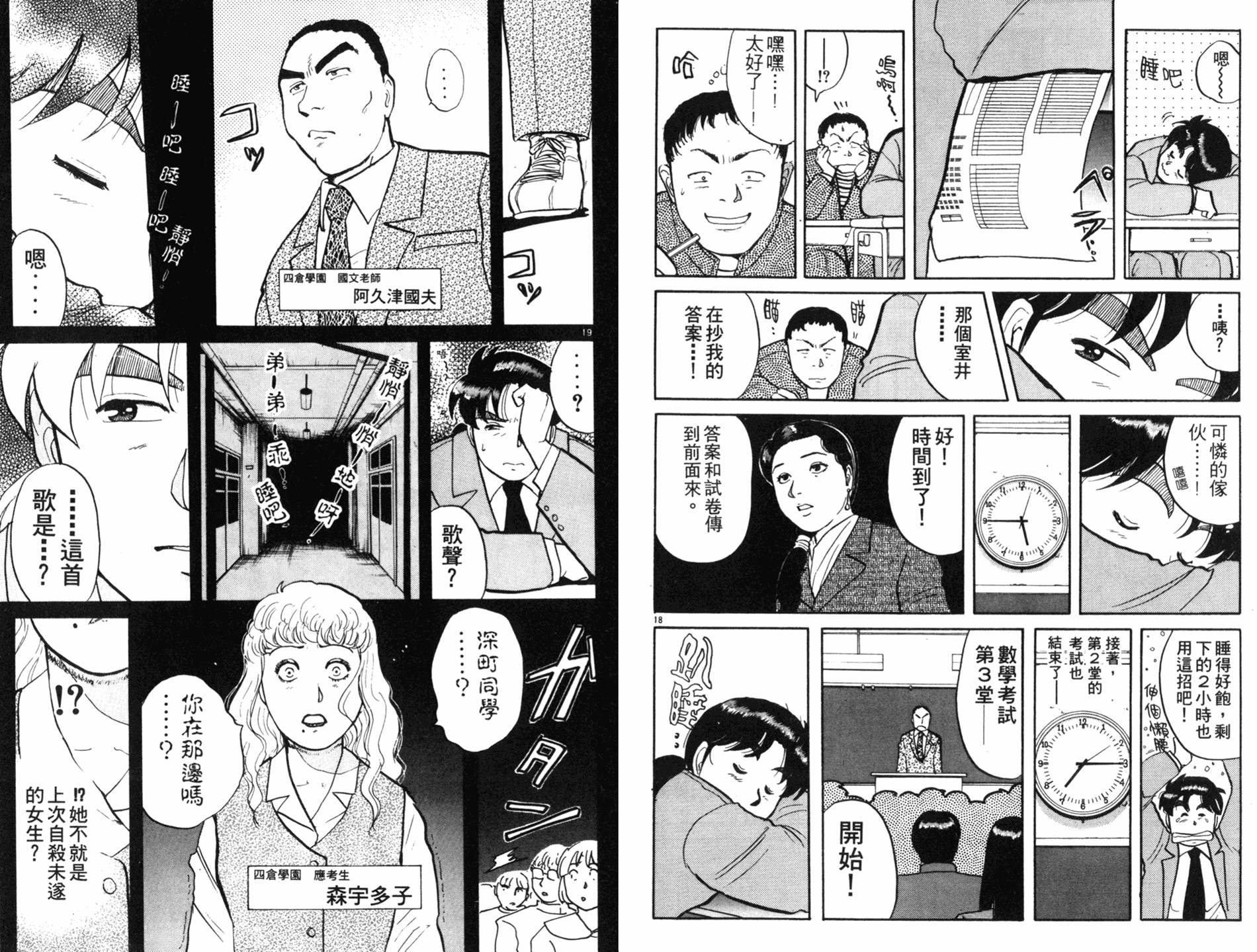 金田一少年之事件簿 第9卷 第68页