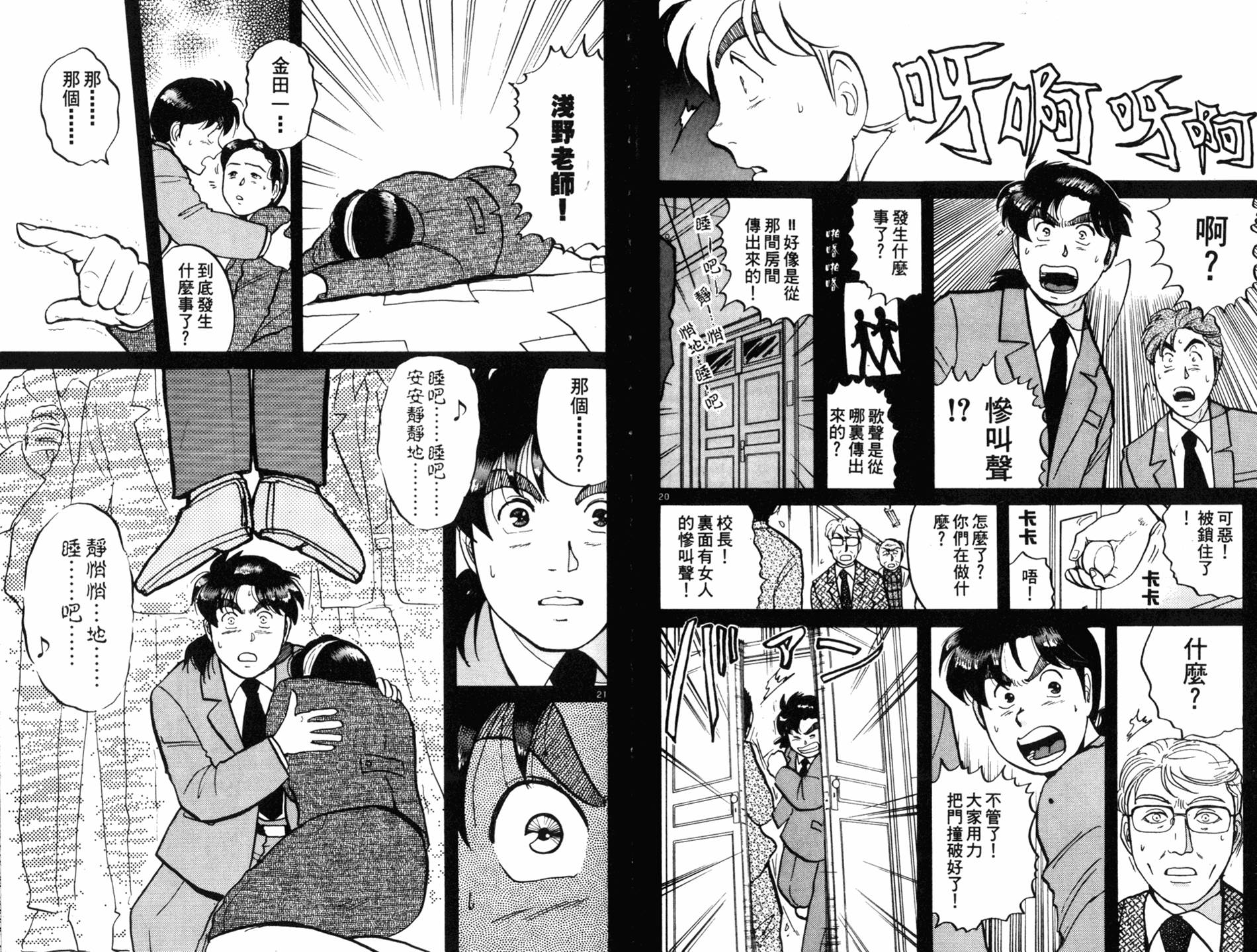 金田一少年之事件簿 第9卷 第69页