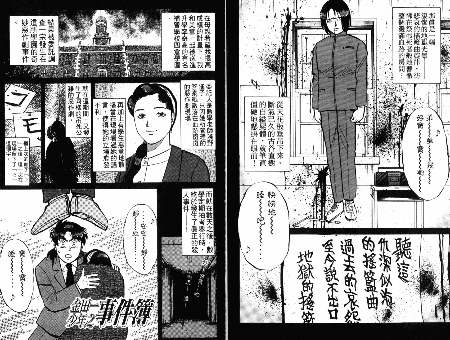 金田一少年之事件簿 第9卷 第70页