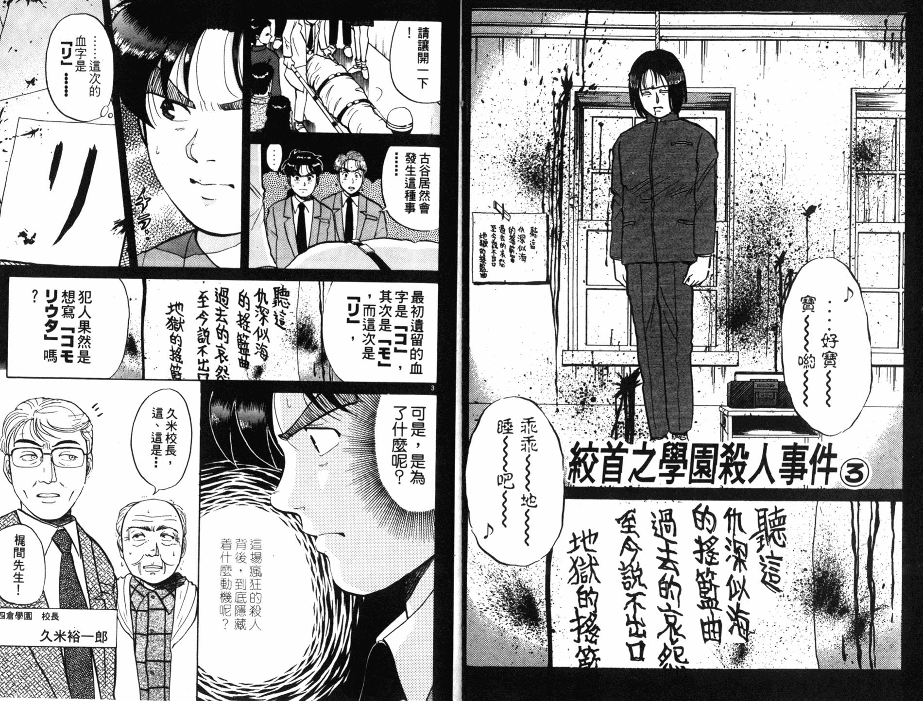 金田一少年之事件簿 第9卷 第71页